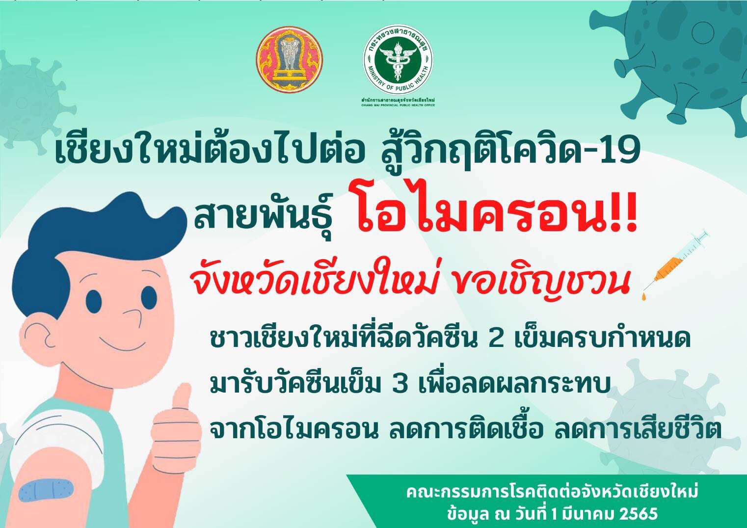 เตรียมจัดแคมเปญ “คนเชียงใหม่ ร่วมใจไม่เสี่ยงสูง สวมแมส 100%” เตรียมจัดแคมเปญ “คนเชียงใหม่ ร่วมใจไม่เสี่ยงสูง สวมแมส 100%”