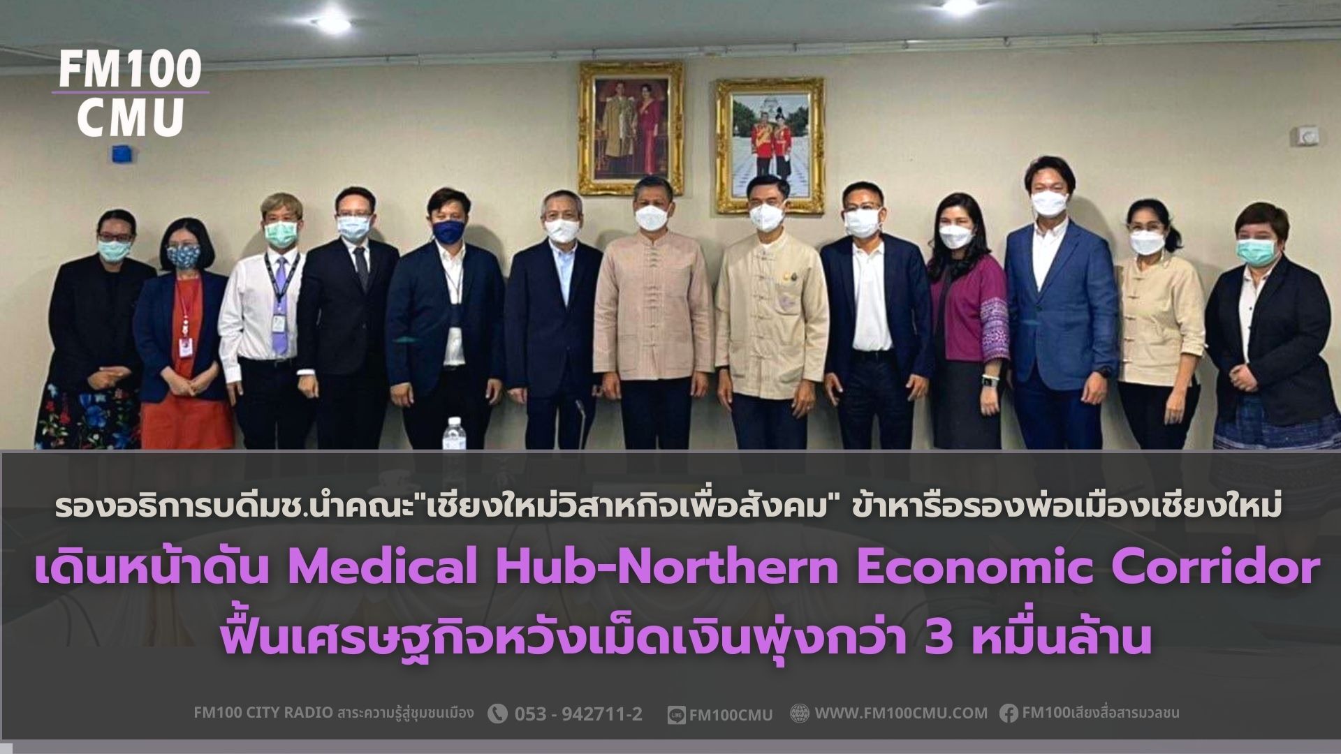 รองอธิการบดีมช.นำคณะ รองอธิการบดีมช.นำคณะ