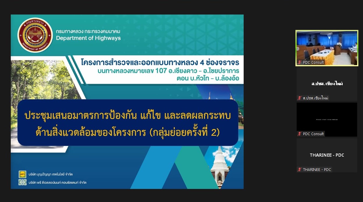 กรมทางหลวง รับฟังความคิดเห็น การออกแบบทางหลวง 4 ช่องจราจร บนทางหลวงหมายเลข 107 กรมทางหลวง รับฟังความคิดเห็น การออกแบบทางหลวง 4 ช่องจราจร บนทางหลวงหมายเลข 107