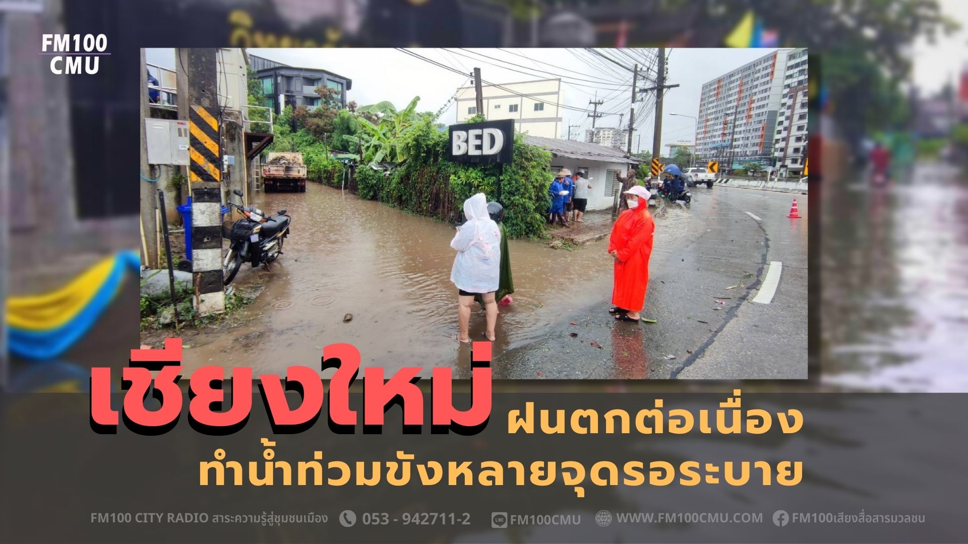 ฝนตกต่อเนื่องทำน้ำท่วมขังหลายจุดรอระบาย ฝนตกต่อเนื่องทำน้ำท่วมขังหลายจุดรอระบาย