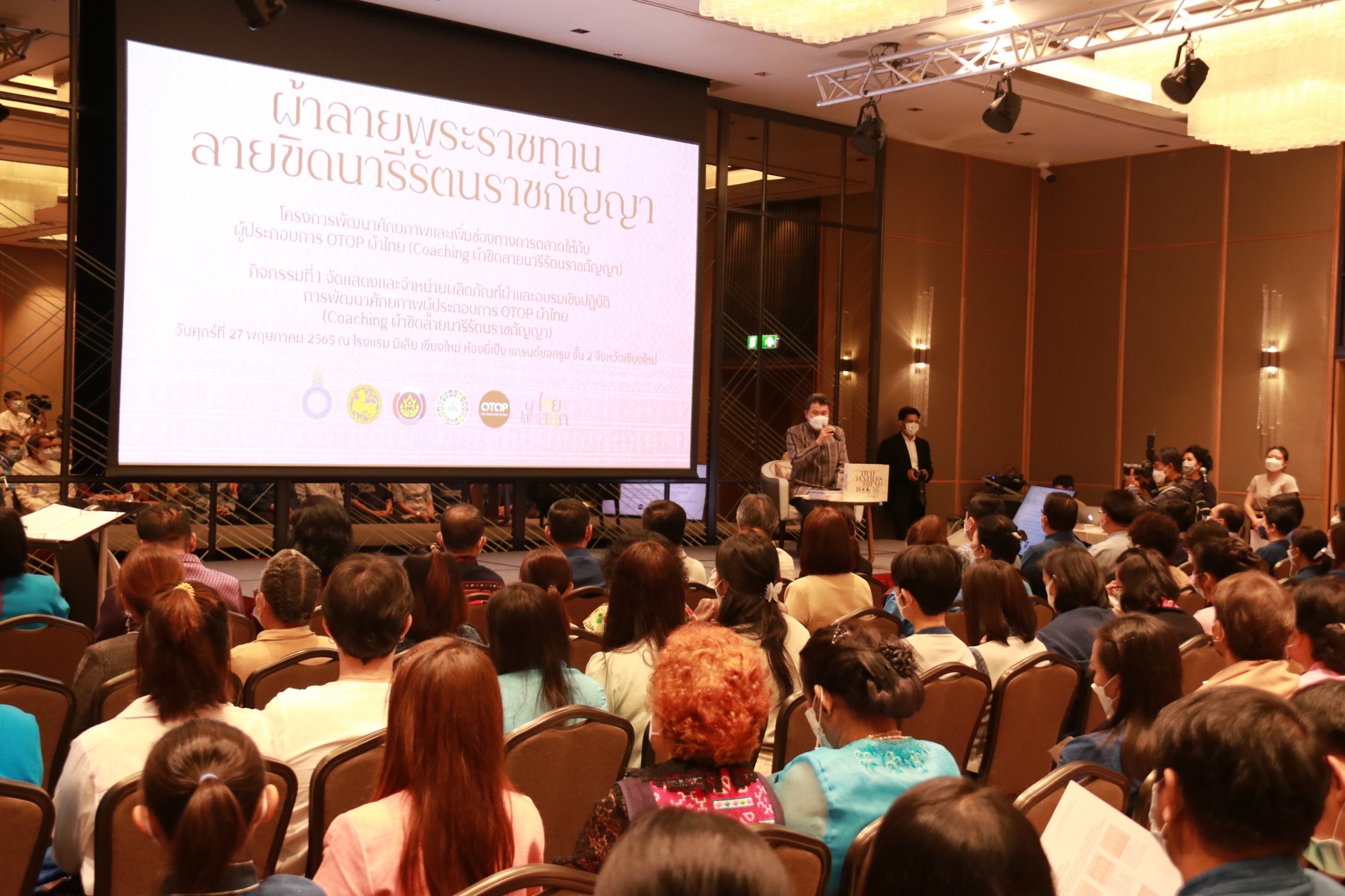 การ Coaching ผ้าขิดลายนารีรัตนราชกัญญา แก่ผู้ผลิต ผู้ประกอบการ OTOP ในพื้นที่ 8 จังหวัดภาคเหนือ การ Coaching ผ้าขิดลายนารีรัตนราชกัญญา แก่ผู้ผลิต ผู้ประกอบการ OTOP ในพื้นที่ 8 จังหวัดภาคเหนือ