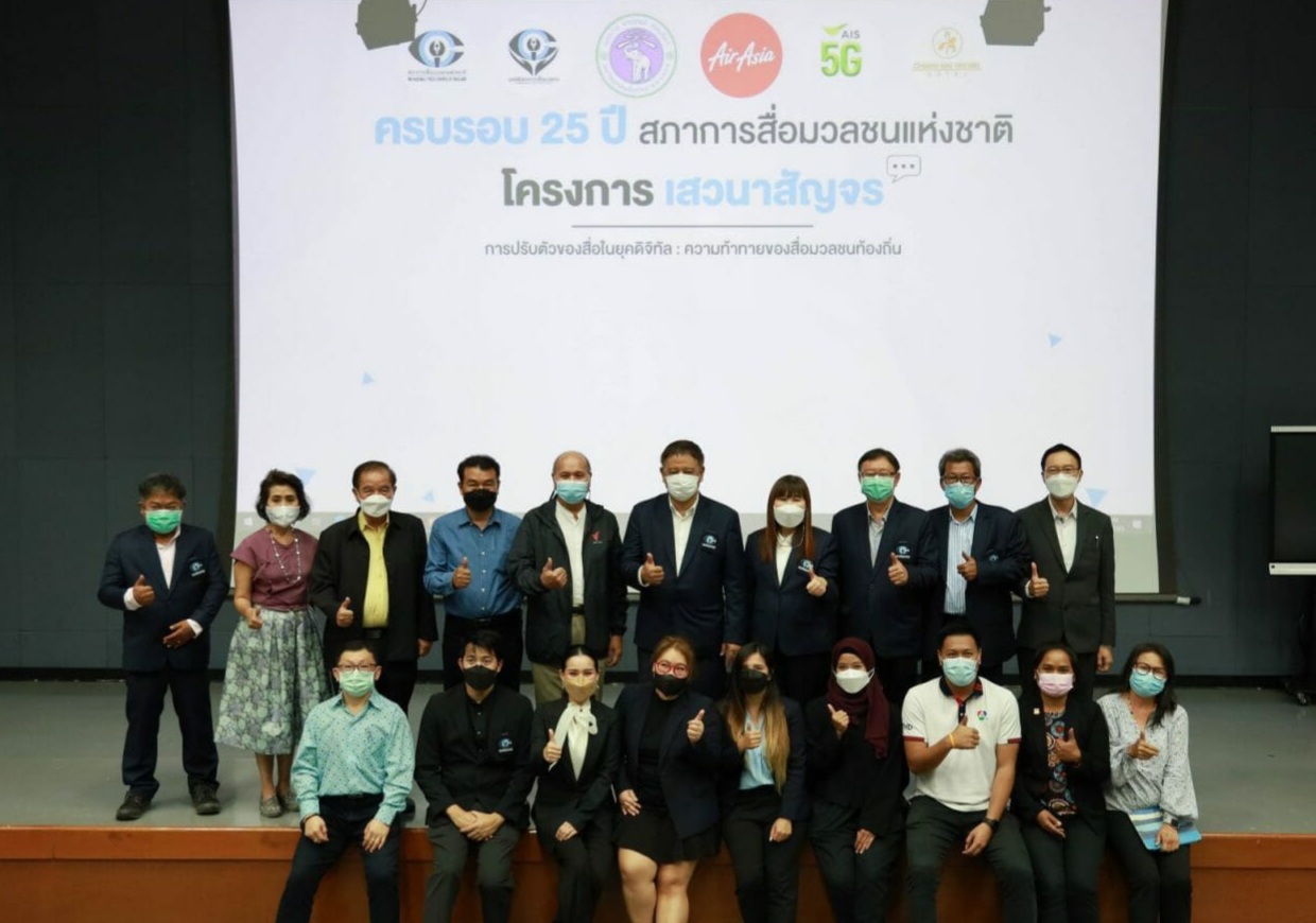 คณะการสื่อสารมวลชนร่วมเป็นเจ้าภาพจัดงานเสวนาสัญจร เนื่องในโอกาสครบรอบ 25 ปี สภาการสื่อมวลชนแห่งชาติ คณะการสื่อสารมวลชนร่วมเป็นเจ้าภาพจัดงานเสวนาสัญจร เนื่องในโอกาสครบรอบ 25 ปี สภาการสื่อมวลชนแห่งชาติ