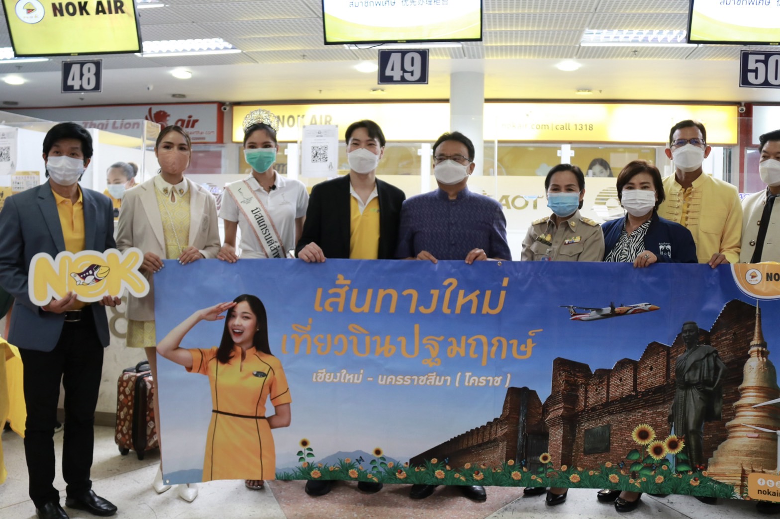 สายการบินนกแอร์ เปิดเที่ยวบินปฐมฤกษ์เส้นทาง เชียงใหม่–นครราชสีมา สายการบินนกแอร์ เปิดเที่ยวบินปฐมฤกษ์เส้นทาง เชียงใหม่–นครราชสีมา