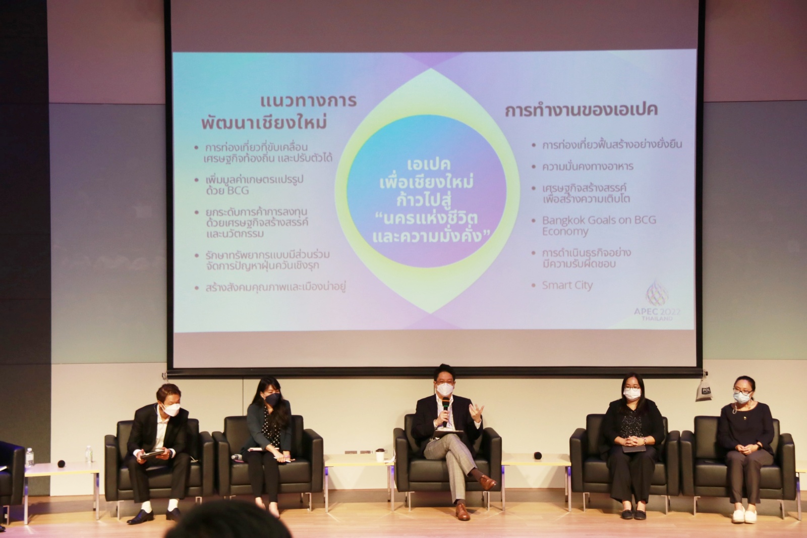 APEC เสวนา APEC เสวนา