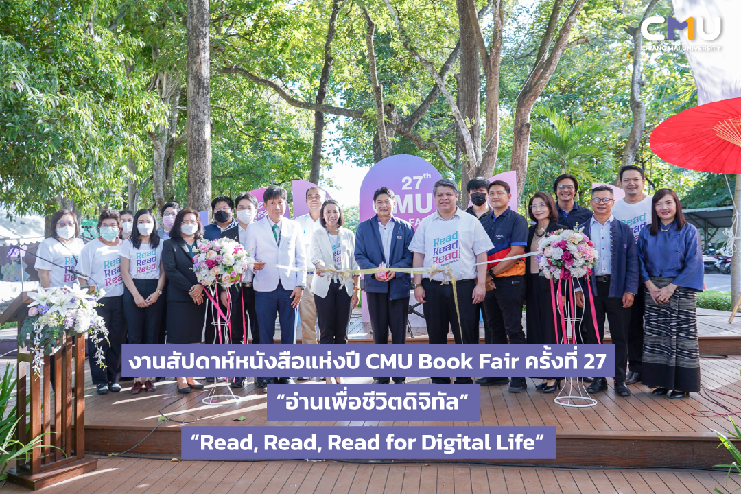 สำนักหอสมุด มหาวิทยาลัยเชียงใหม่ จัดพิธีเปิดงานสัปดาห์หนังสือแห่งปี CMU Book Fair ครั้งที่ 27 สำนักหอสมุด มหาวิทยาลัยเชียงใหม่ จัดพิธีเปิดงานสัปดาห์หนังสือแห่งปี CMU Book Fair ครั้งที่ 27