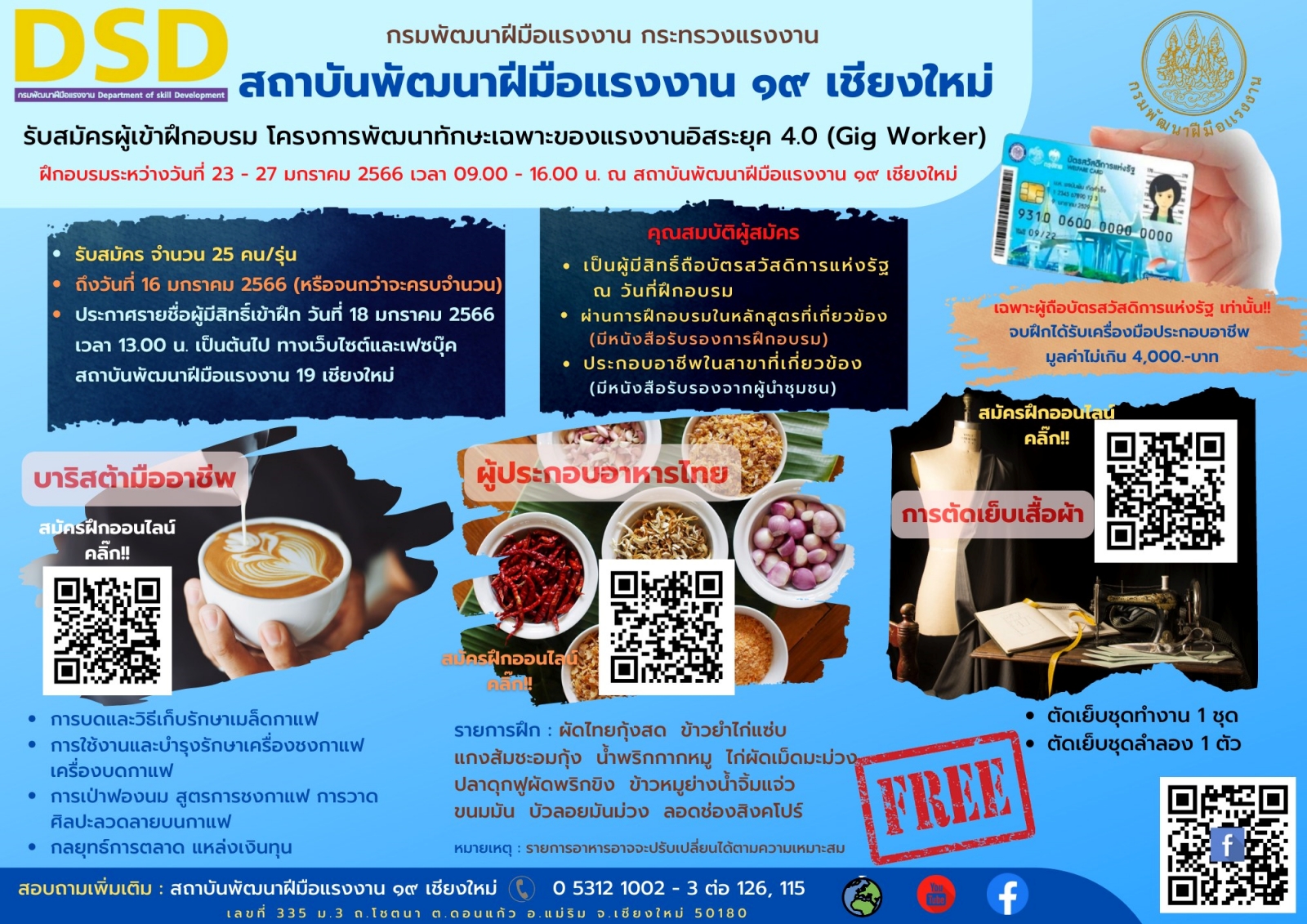 สถาบันพัฒนาฝีมือแรงงาน 19 เชียงใหม่ รับสมัครผู้เข้ารับการฝึกพัฒนาฝีมือแรงงาน เพื่อยกระดับศักยภาพของแรงงานไทย สถาบันพัฒนาฝีมือแรงงาน 19 เชียงใหม่ รับสมัครผู้เข้ารับการฝึกพัฒนาฝีมือแรงงาน เพื่อยกระดับศักยภาพของแรงงานไทย