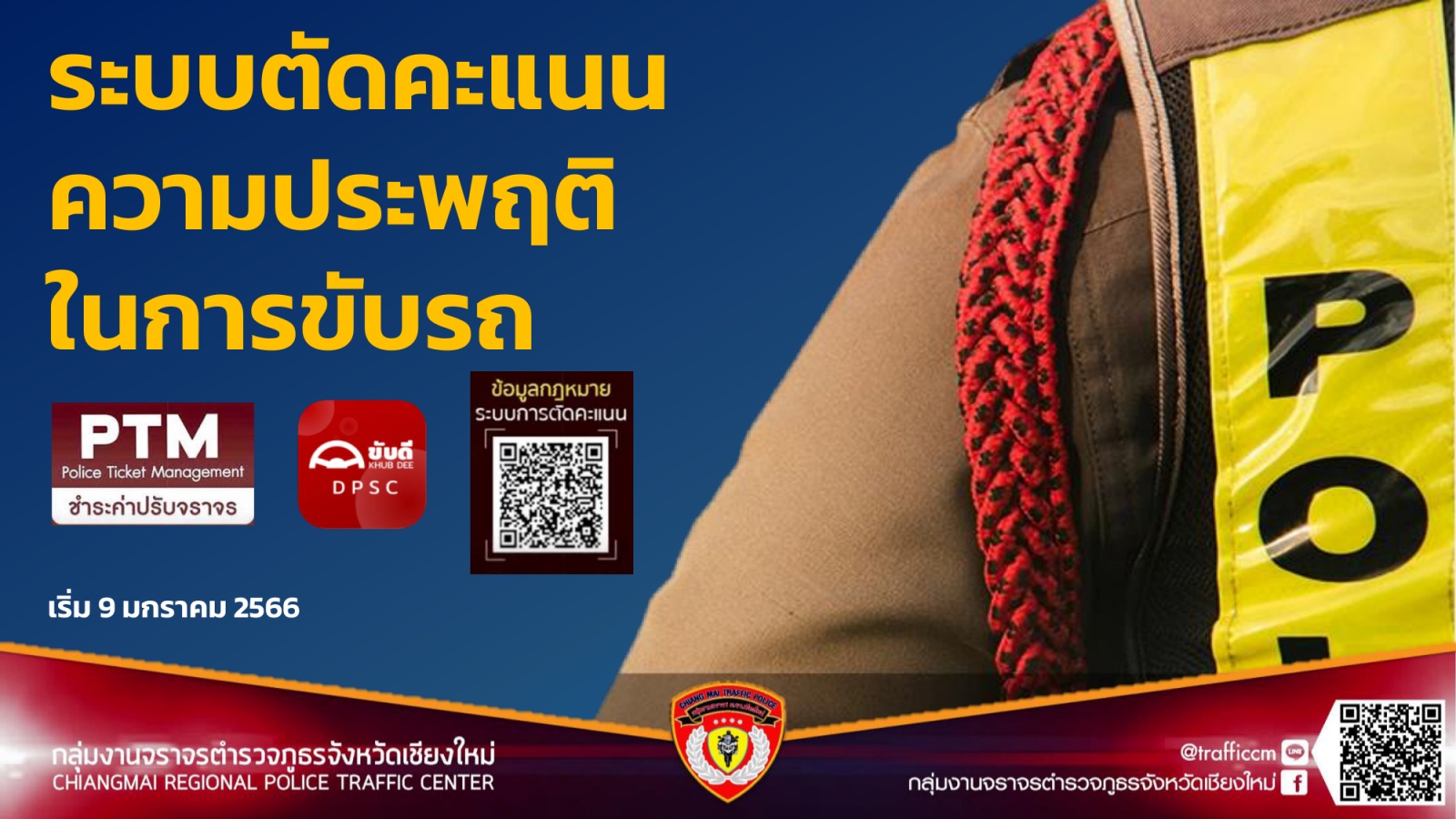จราจรเชียงใหม่ ขอความร่วมมือประชาชนปฏิบัติตามกฎจราจร หลังประกาศใช้มาตรการตัดแต้มใบขับขี่ เสริมสร้างวินัยจราจร จราจรเชียงใหม่ ขอความร่วมมือประชาชนปฏิบัติตามกฎจราจร หลังประกาศใช้มาตรการตัดแต้มใบขับขี่ เสริมสร้างวินัยจราจร