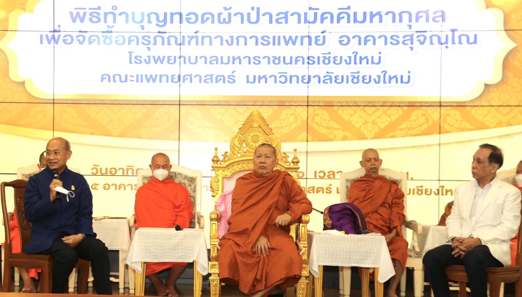 มช. ทอดผ้าป่าสามัคคีมหากุศล จัดซื้อคุรุภัณฑ์ทางการแพทย์ อาคารสุจิณฺโณ มช. ทอดผ้าป่าสามัคคีมหากุศล จัดซื้อคุรุภัณฑ์ทางการแพทย์ อาคารสุจิณฺโณ