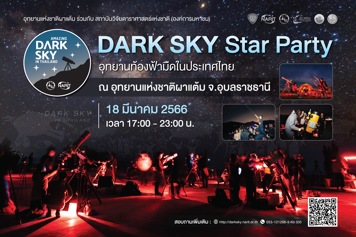 18 มีนาคมนี้ ชวนมาชมดาวกับ Dark Sky Star Party มหกรรมท่องเที่ยวดูดาวสุดยิ่งใหญ่ครั้งแรกของไทยที่ผาแต้ม 18 มีนาคมนี้ ชวนมาชมดาวกับ Dark Sky Star Party มหกรรมท่องเที่ยวดูดาวสุดยิ่งใหญ่ครั้งแรกของไทยที่ผาแต้ม