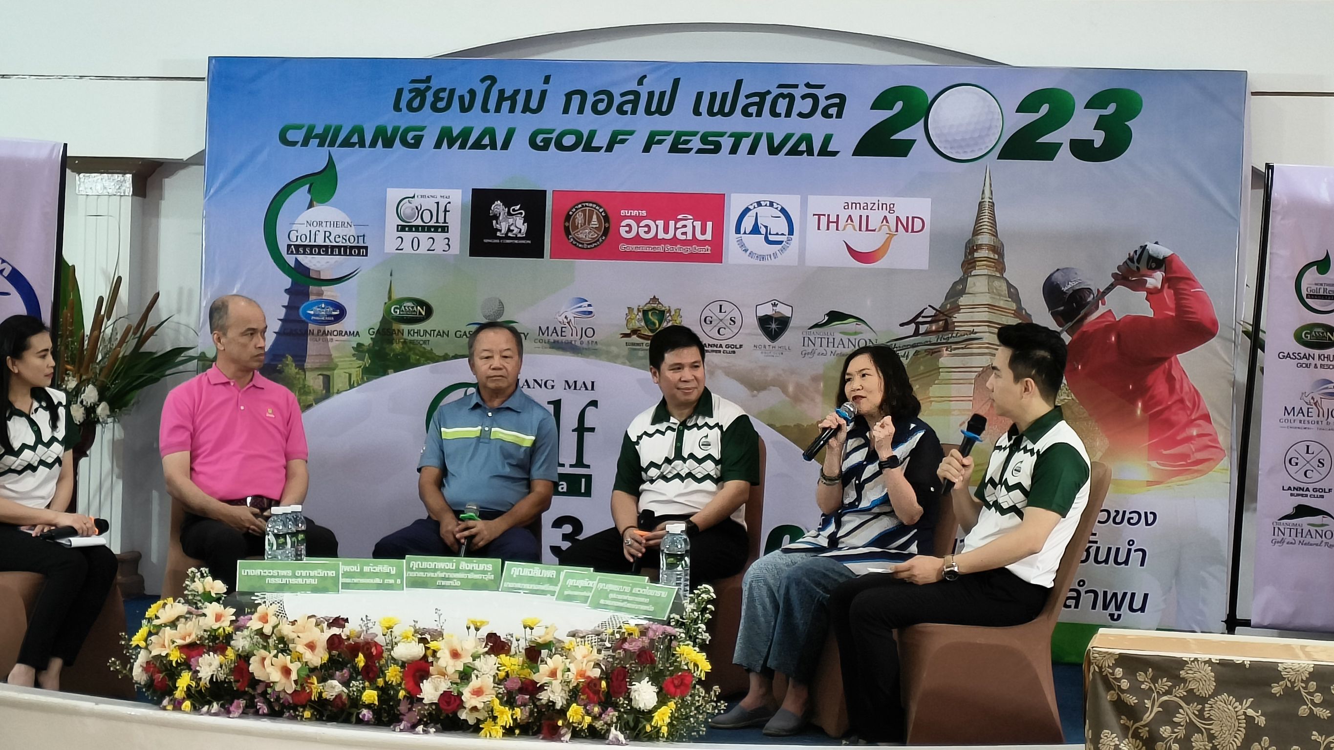 ททท.จับมือสมาคมกอล์ฟรีสอร์ทภาคเหนือเปิดฤดูกาลแข่งกอล์ฟเฟสติวัล Chiangmai Golf Festival 2023 ยาว 4 เดือนหวังกระตุ้นเศรษฐกิจ ไม่รอบรรยากาศหนุนจากการเมือง คาดรายได้สะพัดในระบบกว่า 122 ล. ททท.จับมือสมาคมกอล์ฟรีสอร์ทภาคเหนือเปิดฤดูกาลแข่งกอล์ฟเฟสติวัล Chiangmai Golf Festival 2023 ยาว 4 เดือนหวังกระตุ้นเศรษฐกิจ ไม่รอบรรยากาศหนุนจากการเมือง คาดรายได้สะพัดในระบบกว่า 122 ล.