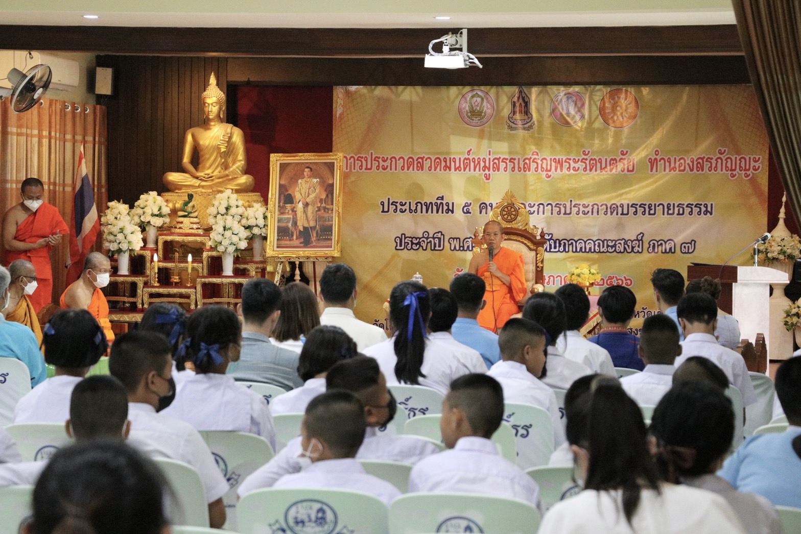 เชียงใหม่ จัดประกวดสวดมนต์หมู่ และบรรยายธรรม ประจำปี 2566 เชียงใหม่ จัดประกวดสวดมนต์หมู่ และบรรยายธรรม ประจำปี 2566