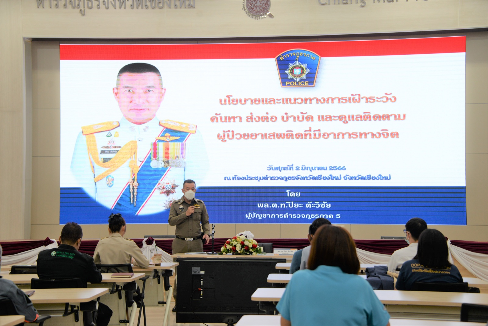 จังหวัดเชียงใหม่ จัดประชุมเชิงปฏิบัติการ “การพัฒนาระบบการดูแลผู้ป่วยจิตเวช/ผู้ใช้สารเสพติด ที่มีความเสี่ยงสูงต่อการก่อความรุนแรงในพื้นที่ จังหวัดเชียงใหม่” จังหวัดเชียงใหม่ จัดประชุมเชิงปฏิบัติการ “การพัฒนาระบบการดูแลผู้ป่วยจิตเวช/ผู้ใช้สารเสพติด ที่มีความเสี่ยงสูงต่อการก่อความรุนแรงในพื้นที่ จังหวัดเชียงใหม่”
