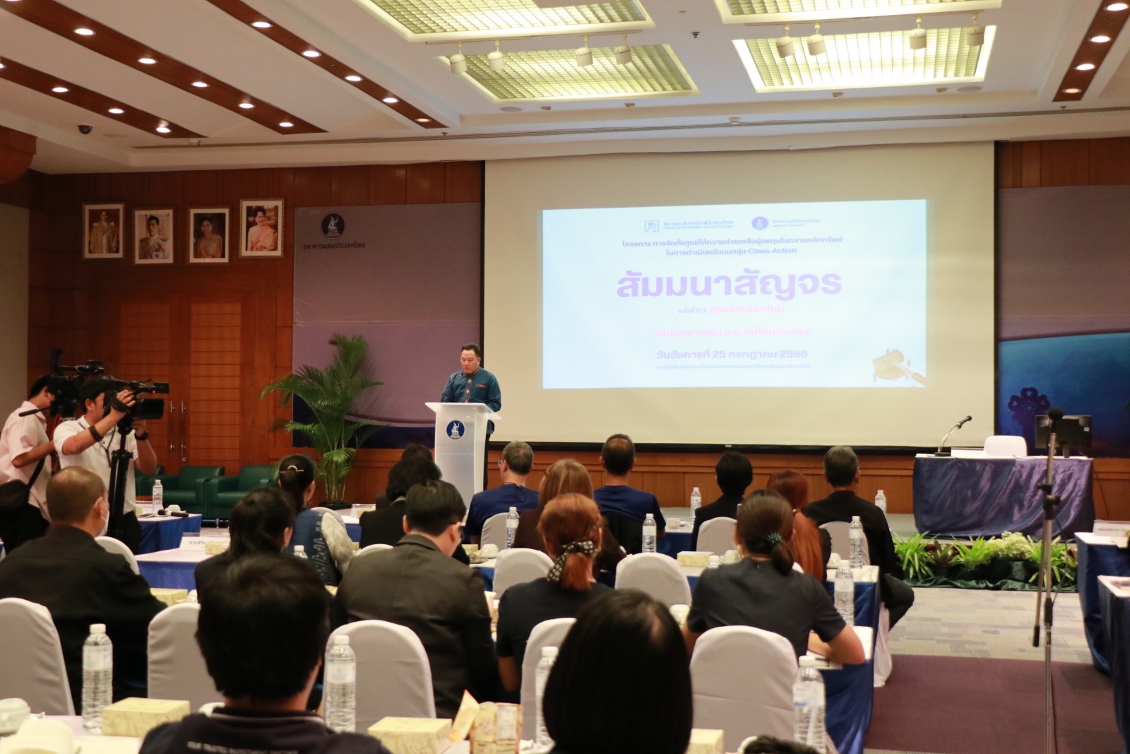TIA ร่วมกับ ธปท. จัดสัมมนาสัญจรให้ความรู้การดำเนินคดีแบบกลุ่ม ที่เชียงใหม่ TIA ร่วมกับ ธปท. จัดสัมมนาสัญจรให้ความรู้การดำเนินคดีแบบกลุ่ม ที่เชียงใหม่