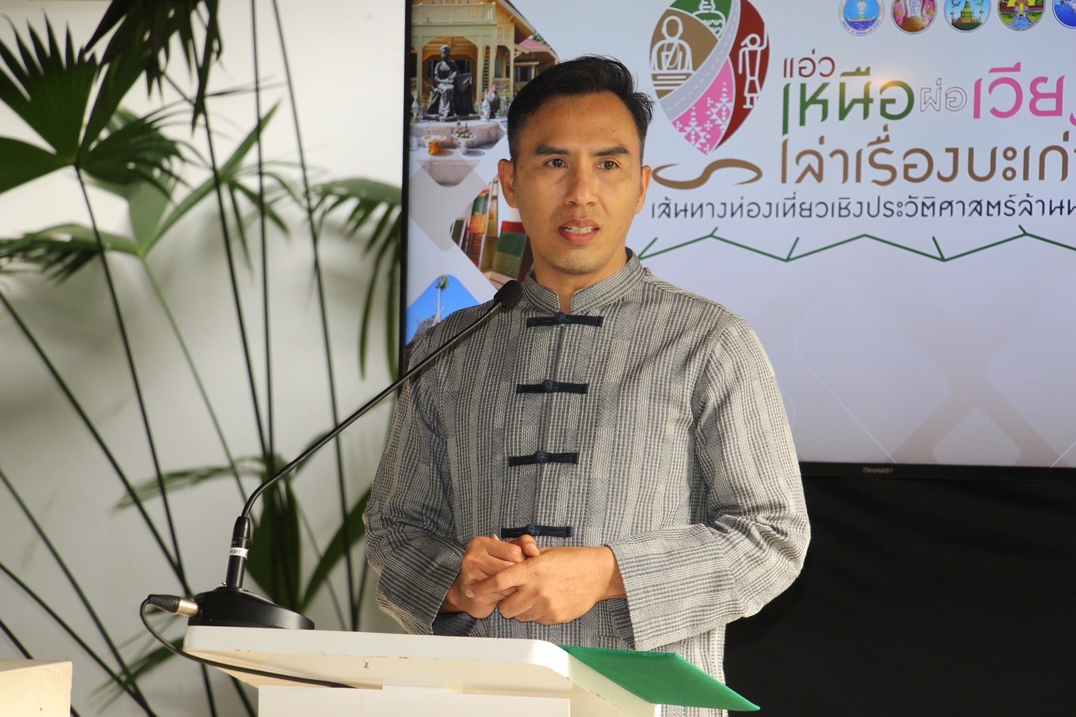 ทกจ.เชียงใหม่ ร่วมกับภาคการท่องเที่ยวกลุ่มจังหวัดภาคเหนือตอนบน 1 แถลงสรุปกิจกรรมพัฒนาเส้นทางท่องเที่ยวสายประวัติศาสตร์ล้านนา “แอ่วเหนือ ผ่อเวียง เล่าเรื่องบะเก่า” ทกจ.เชียงใหม่ ร่วมกับภาคการท่องเที่ยวกลุ่มจังหวัดภาคเหนือตอนบน 1 แถลงสรุปกิจกรรมพัฒนาเส้นทางท่องเที่ยวสายประวัติศาสตร์ล้านนา “แอ่วเหนือ ผ่อเวียง เล่าเรื่องบะเก่า”
