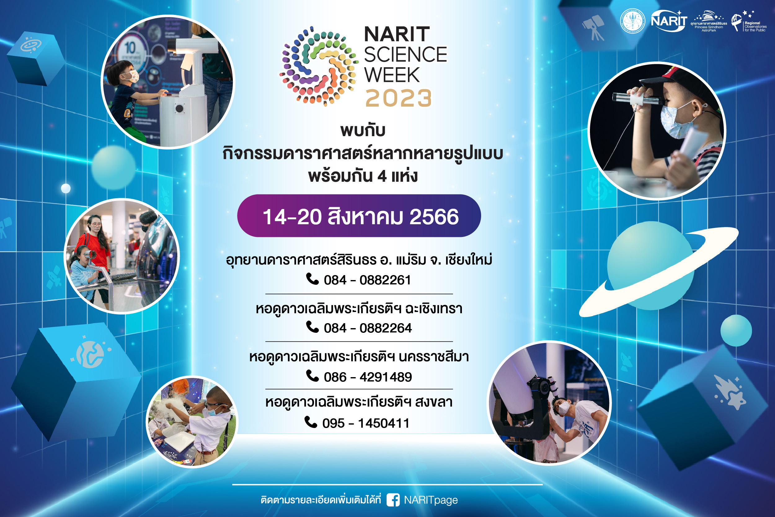 สดร. ชวนเที่ยวงานสัปดาห์วิทยาศาสตร์ “NARIT SCIENCE WEEK 2023” จัดเต็มพร้อมกัน 4 ภูมิภาค 14-20 สิงหาคมนี้ สดร. ชวนเที่ยวงานสัปดาห์วิทยาศาสตร์ “NARIT SCIENCE WEEK 2023” จัดเต็มพร้อมกัน 4 ภูมิภาค 14-20 สิงหาคมนี้