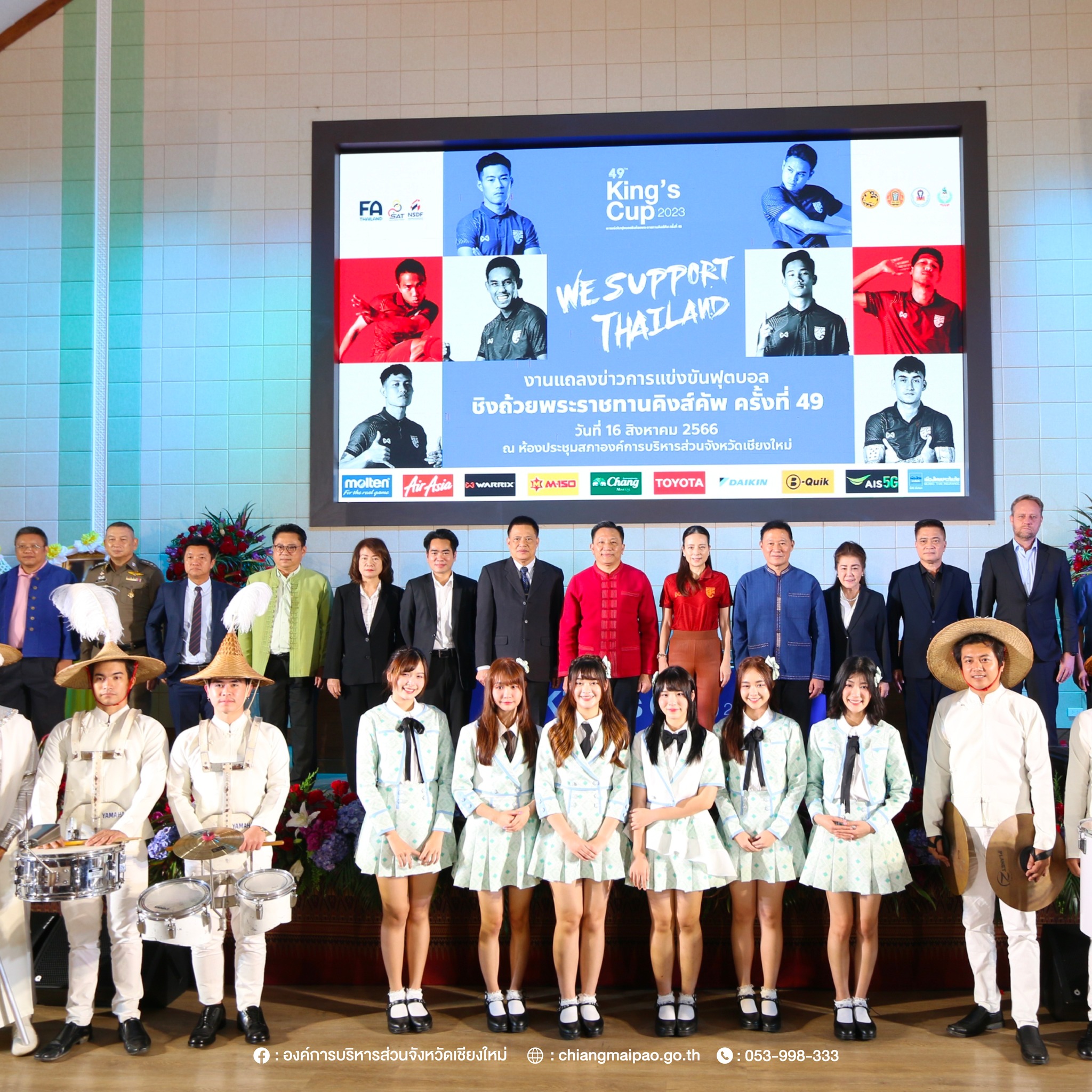 จังหวัดเชียงใหม่ พร้อมเปิดศึกการแข่งขันฟุตบอลชิงถ้วยพระราชทาน “คิงส์คัพ” ครั้งที่ 49 หลัง 4 ชาติขานรับพร้อมชิงชัย วันที่ 7 และ 10 กันยายน 2566 นี้ ที่ สนามกีฬาสมโภช 700 ปี เชียงใหม่ ด้านทีมชาติไทย เตรียมเปิดศึกนัดแรก พบกับ เลบานอน จังหวัดเชียงใหม่ พร้อมเปิดศึกการแข่งขันฟุตบอลชิงถ้วยพระราชทาน “คิงส์คัพ” ครั้งที่ 49 หลัง 4 ชาติขานรับพร้อมชิงชัย วันที่ 7 และ 10 กันยายน 2566 นี้ ที่ สนามกีฬาสมโภช 700 ปี เชียงใหม่ ด้านทีมชาติไทย เตรียมเปิดศึกนัดแรก พบกับ เลบานอน