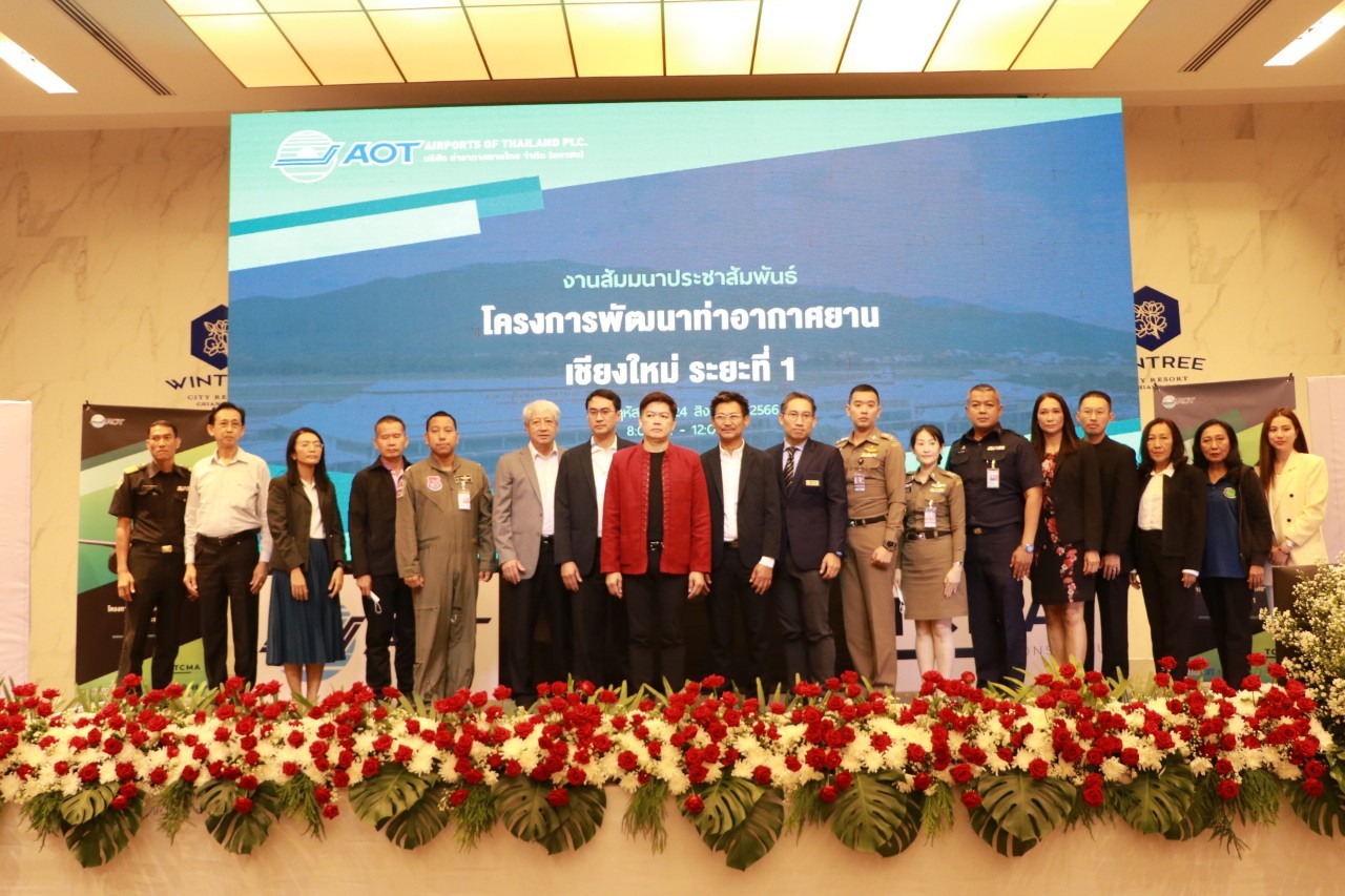 Kick off โครงการพัฒนาท่าอากาศยานเชียงใหม่ ระยะที่ 1 Kick off โครงการพัฒนาท่าอากาศยานเชียงใหม่ ระยะที่ 1