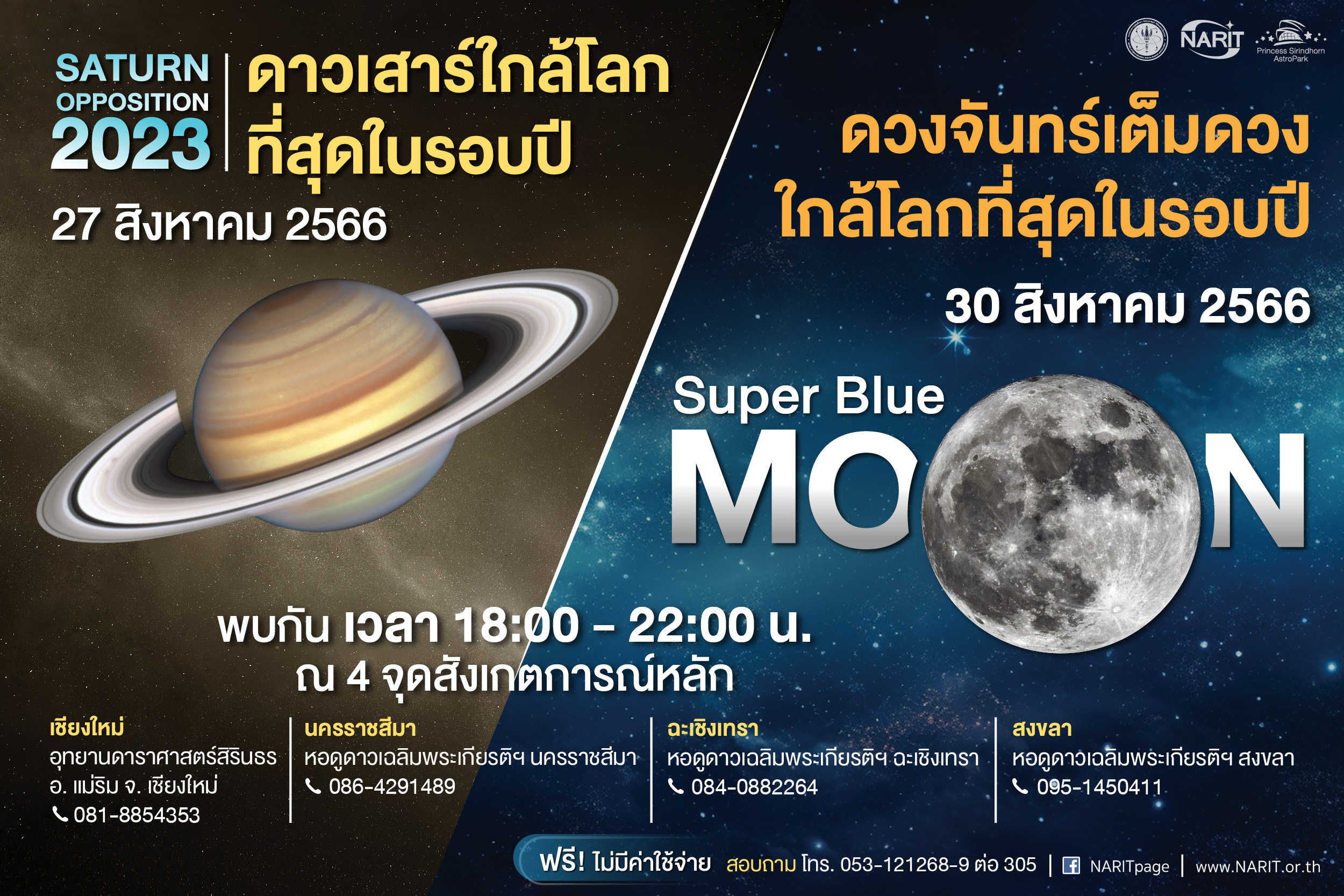 ทั่วประเทศคึกคัก ชมดาวเสาร์ใกล้โลกที่สุดในรอบปี คืน 27 ส.ค. 66 ทั่วประเทศคึกคัก ชมดาวเสาร์ใกล้โลกที่สุดในรอบปี คืน 27 ส.ค. 66