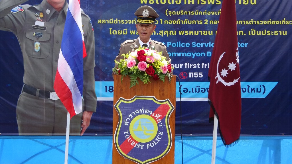 ผู้บัญชาการตำรวจท่องเที่ยว เปิดศูนย์บริการนักท่องเที่ยวกลางเมืองเชียงใหม่ เพื่ออำนวยความสะดวกแก่นักท่องเที่ยว และยังสร้างความเชื่อมั่น ความปลอดภัย ของนักท่องเที่ยวและประชาชนในพื้นที่จังหวัดเชียงใหม่ ผู้บัญชาการตำรวจท่องเที่ยว เปิดศูนย์บริการนักท่องเที่ยวกลางเมืองเชียงใหม่ เพื่ออำนวยความสะดวกแก่นักท่องเที่ยว และยังสร้างความเชื่อมั่น ความปลอดภัย ของนักท่องเที่ยวและประชาชนในพื้นที่จังหวัดเชียงใหม่