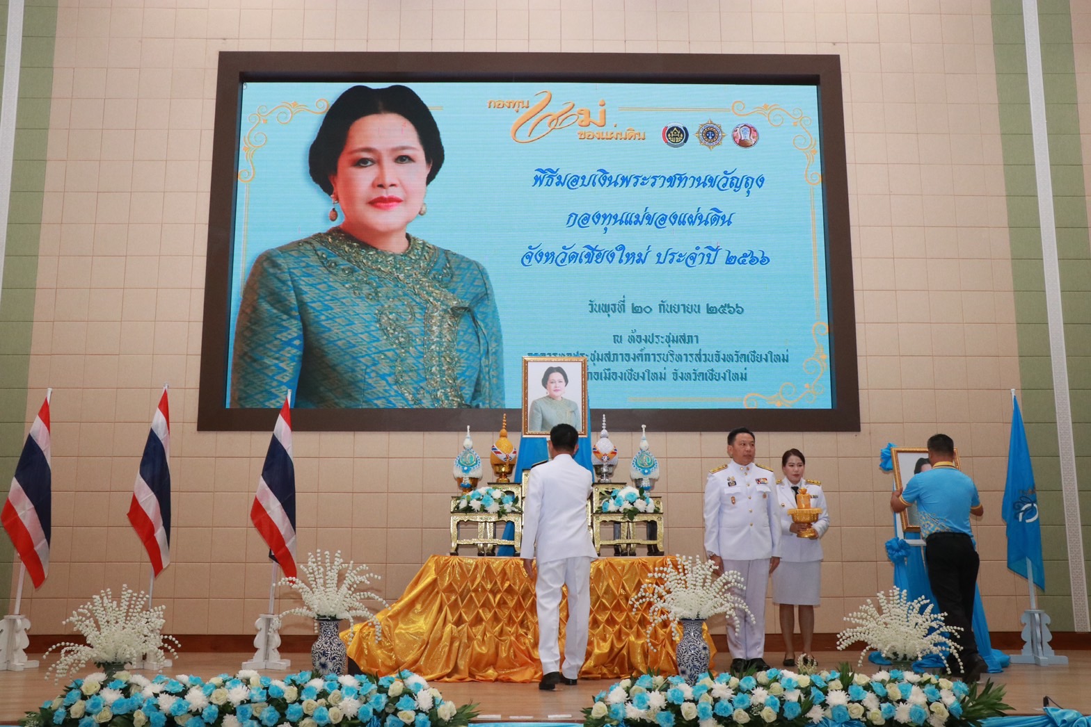 เชียงใหม่ มอบเงินพระราชทานขวัญถุงกองทุนแม่ของแผ่นดิน ประจำปี 2566 ให้แก่ 25 อำเภอ เชียงใหม่ มอบเงินพระราชทานขวัญถุงกองทุนแม่ของแผ่นดิน ประจำปี 2566 ให้แก่ 25 อำเภอ