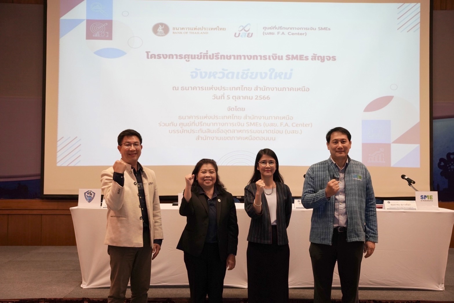 ธปท. สำนักงานภาคเหนือ จับมือ บสย. จัดโครงการศูนย์ที่ปรึกษาทางการเงิน SMEs และเปิดโครงการหลักสูตรความรู้ทางการเงินออนไลน์ ธปท. สำนักงานภาคเหนือ จับมือ บสย. จัดโครงการศูนย์ที่ปรึกษาทางการเงิน SMEs และเปิดโครงการหลักสูตรความรู้ทางการเงินออนไลน์