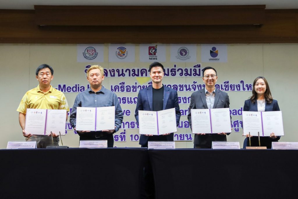 สื่อสารฯ จับมือ เครือข่ายสื่อมวลชนเชียงใหม่ ลงนาม MOU เป็นศูนย์กลางแลกเปลี่ยนข้อมูลข่าวสารของเชียงใหม่ สื่อสารฯ จับมือ เครือข่ายสื่อมวลชนเชียงใหม่ ลงนาม MOU เป็นศูนย์กลางแลกเปลี่ยนข้อมูลข่าวสารของเชียงใหม่