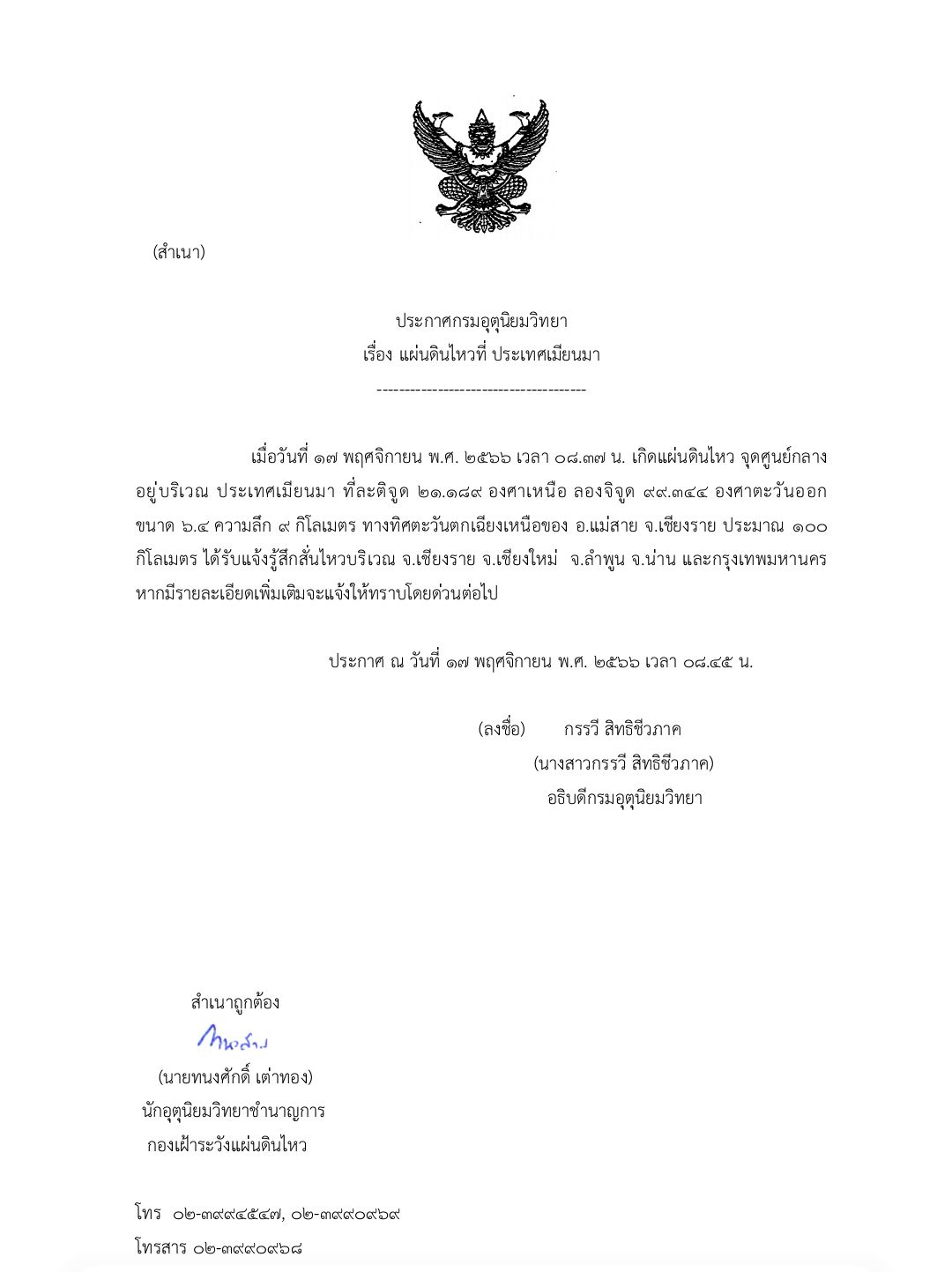 ระทึกโยกไหวทั้งเมืองหลังแผ่นดินไหวในเมียนมาขนาด 6.4 ปภ.เร่งตรวจสอบผลกระทบ เบื้องต้นยังไม่มีรายงานและ เขื่อนยังปลอดภัย ระทึกโยกไหวทั้งเมืองหลังแผ่นดินไหวในเมียนมาขนาด 6.4 ปภ.เร่งตรวจสอบผลกระทบ เบื้องต้นยังไม่มีรายงานและ เขื่อนยังปลอดภัย