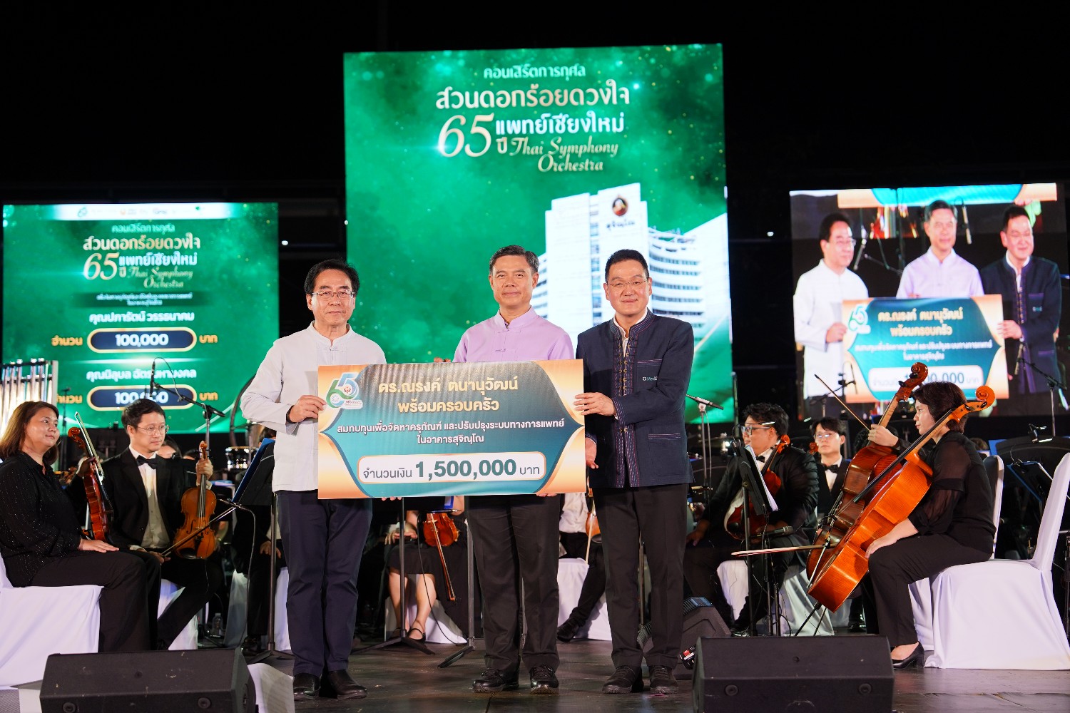 คอนเสิร์ตการกุศล คอนเสิร์ตการกุศล