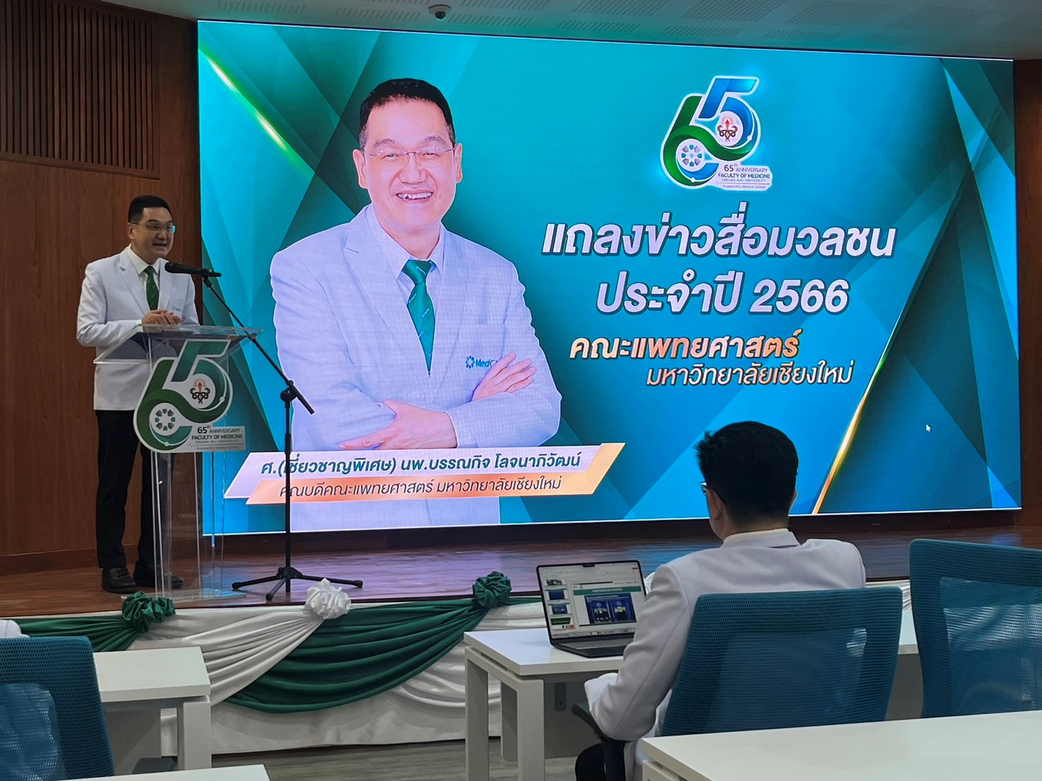 คณะแพทย์ มช. แถลงข่าวประจำปี 2566 ยืนยันพร้อมก้าวเข้าสู่ปีที่ 65 พัฒนางานมาตรฐานสากล ด้วยวิสัยทัศน์ “โรงเรียนแพทย์ในดวงใจเพื่อยกระดับสุขภาวะของมนุษยชาติอย่างยั่งยืน” คณะแพทย์ มช. แถลงข่าวประจำปี 2566 ยืนยันพร้อมก้าวเข้าสู่ปีที่ 65 พัฒนางานมาตรฐานสากล ด้วยวิสัยทัศน์ “โรงเรียนแพทย์ในดวงใจเพื่อยกระดับสุขภาวะของมนุษยชาติอย่างยั่งยืน”