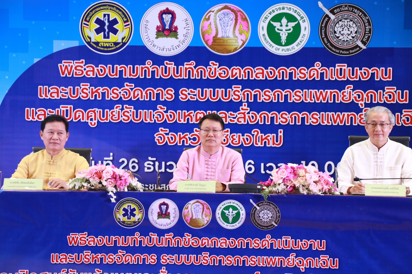 เชียงใหม่ เปิดศูนย์รับแจ้งเหตุฉุกเฉินแห่งใหม่ “ศูนย์เอราวัณ” เชียงใหม่ เปิดศูนย์รับแจ้งเหตุฉุกเฉินแห่งใหม่ “ศูนย์เอราวัณ”