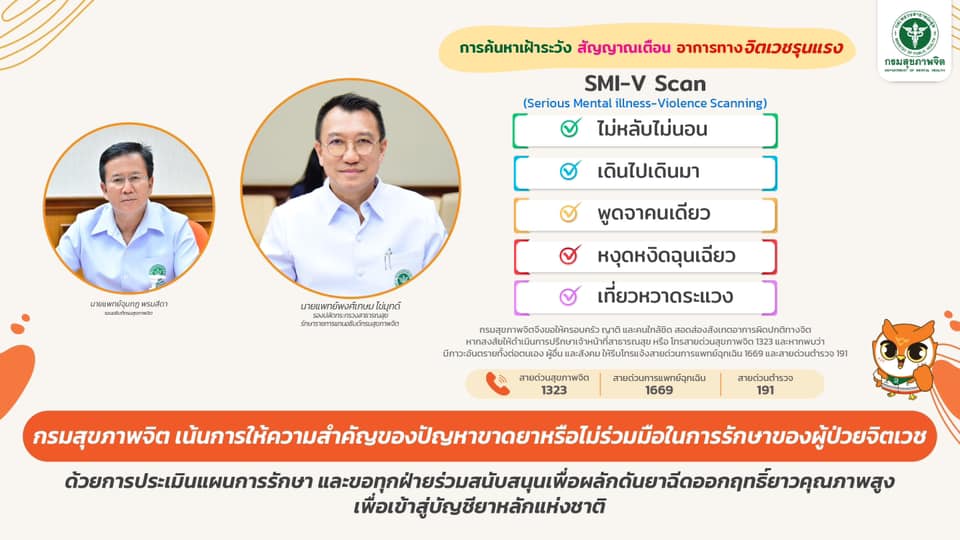 กรมสุขภาพจิต ให้ความสำคัญปัญหาขาดยาของผู้ป่วยจิตเวช ผลักดันยาฉีดออกฤทธิ์ยาวคุณภาพสูงเพื่อเข้าสู่บัญชียาหลักแห่งชาติ กรมสุขภาพจิต ให้ความสำคัญปัญหาขาดยาของผู้ป่วยจิตเวช ผลักดันยาฉีดออกฤทธิ์ยาวคุณภาพสูงเพื่อเข้าสู่บัญชียาหลักแห่งชาติ