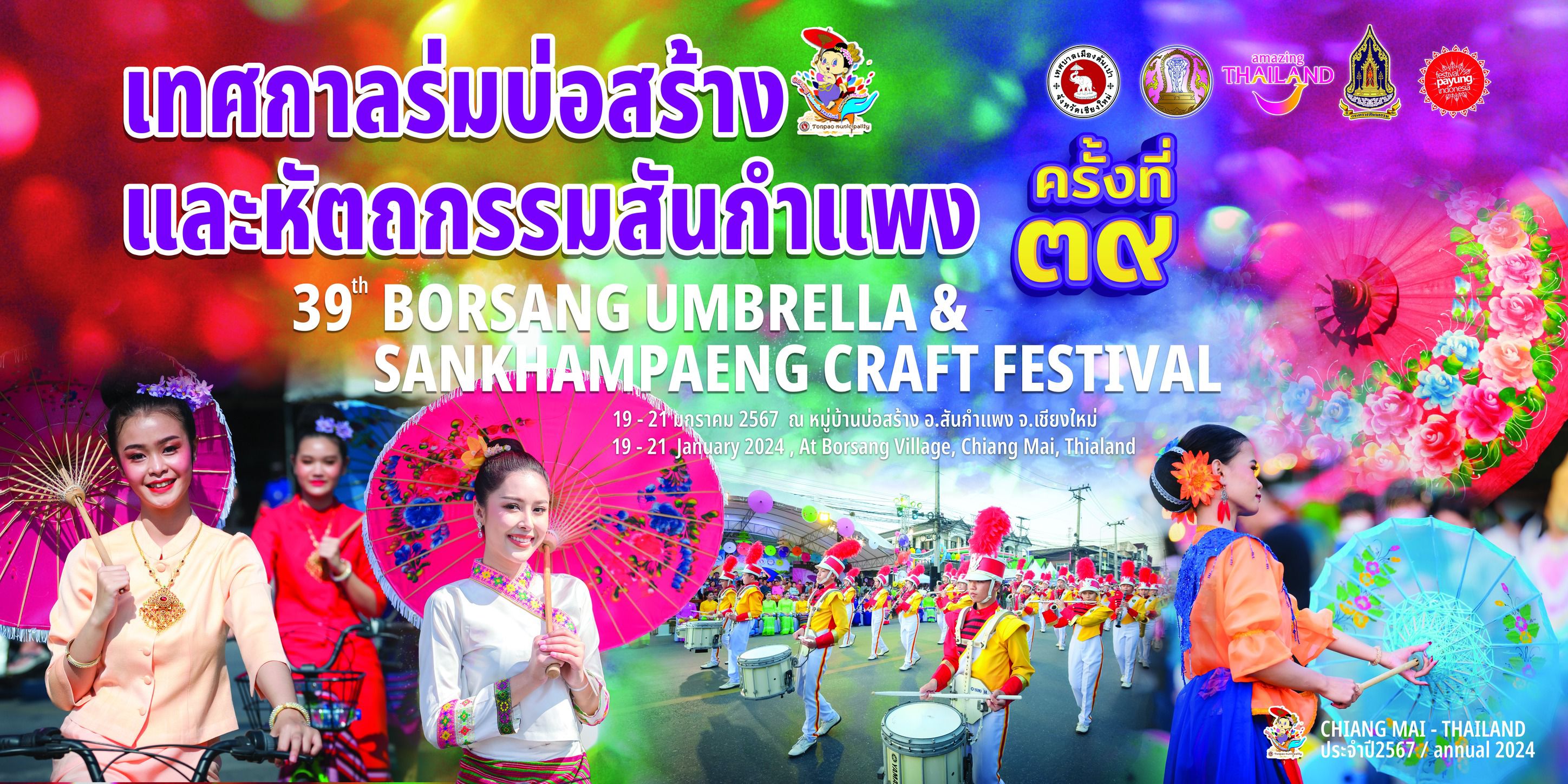 เตรียมจัดงานเทศกาลร่มบ่อสร้างและมหัศจรรย์กระดาษสาเมืองต้นเปา 2567 