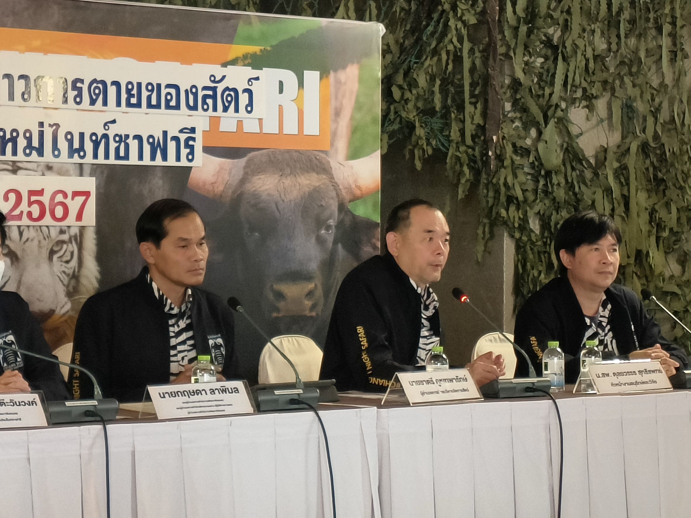 เชียงใหม่ไนท์ซาฟารีชี้แจงข่าวสัตว์ตาย 13 ตัวปริศนา ยืนยันไม่เป็นความจริงแต่มี 4 ชนิดที่มีปัญหาสุขภาพตายปกติ ฝ่ายกฎหมายตรวจสอบเพื่อปกป้อง หากมีผลเสียหายต่อองค์กร เชียงใหม่ไนท์ซาฟารีชี้แจงข่าวสัตว์ตาย 13 ตัวปริศนา ยืนยันไม่เป็นความจริงแต่มี 4 ชนิดที่มีปัญหาสุขภาพตายปกติ ฝ่ายกฎหมายตรวจสอบเพื่อปกป้อง หากมีผลเสียหายต่อองค์กร