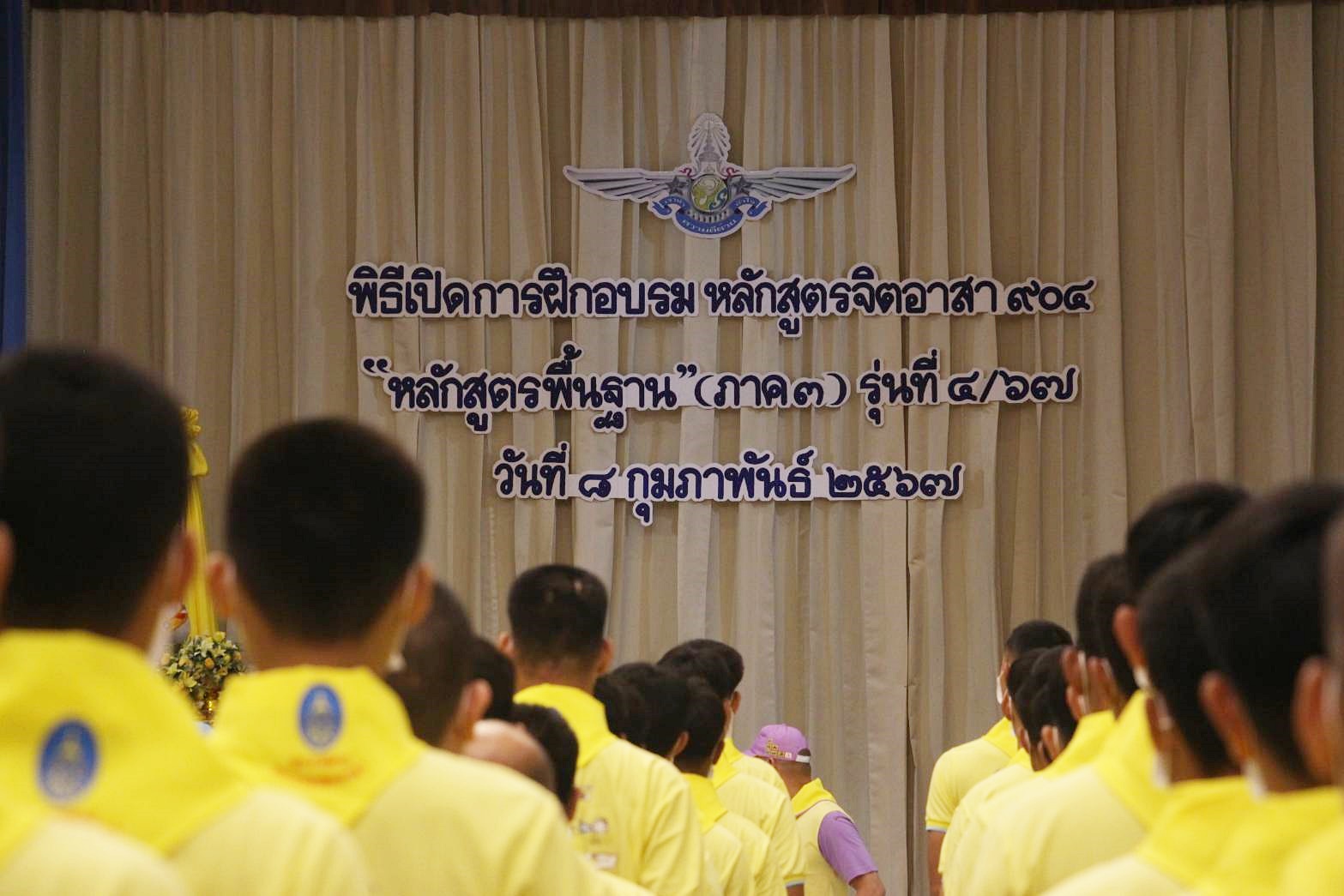 ศูนย์อำนวยการจิตอาสาพระราชทาน ภาค 3 ฝึกอบรมหลักสูตรจิตอาสา 904 “หลักสูตรพื้นฐาน” รุ่นที่ 4 ศูนย์อำนวยการจิตอาสาพระราชทาน ภาค 3 ฝึกอบรมหลักสูตรจิตอาสา 904 “หลักสูตรพื้นฐาน” รุ่นที่ 4