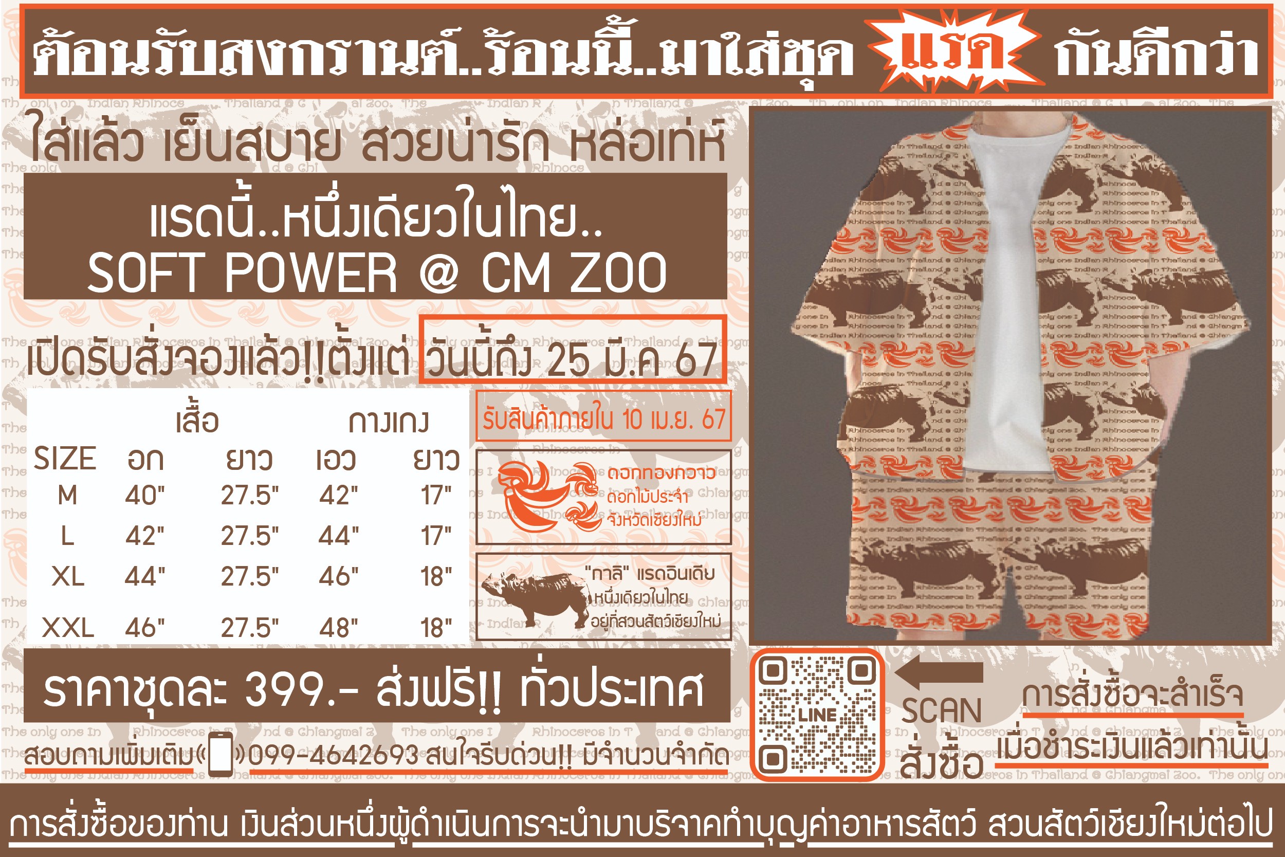 สวนสัตว์เชียงใหม่ เปิดตัว ชุดแรด กาลิ แรดอินเดียหนึ่งเดียวในไทย Soft Power สวนสัตว์เชียงใหม่ เตรียมใส่ต้อนรับสงกรานต์ สวนสัตว์เชียงใหม่ เปิดตัว ชุดแรด กาลิ แรดอินเดียหนึ่งเดียวในไทย Soft Power สวนสัตว์เชียงใหม่ เตรียมใส่ต้อนรับสงกรานต์