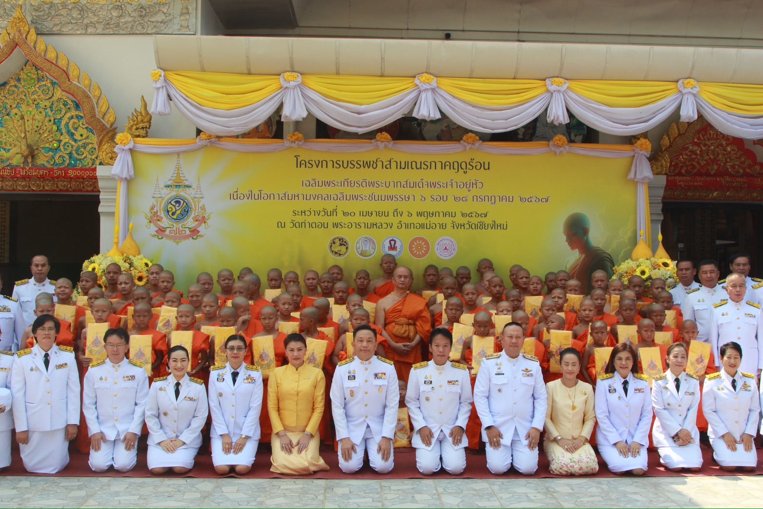 เชียงใหม่ จัดพิธีบรรพชาสามเณรภาคฤดูร้อน 74 รูป เฉลิมพระเกียรติในหลวง ณ วัดท่าตอนฯ อ.แม่อาย เชียงใหม่ จัดพิธีบรรพชาสามเณรภาคฤดูร้อน 74 รูป เฉลิมพระเกียรติในหลวง ณ วัดท่าตอนฯ อ.แม่อาย