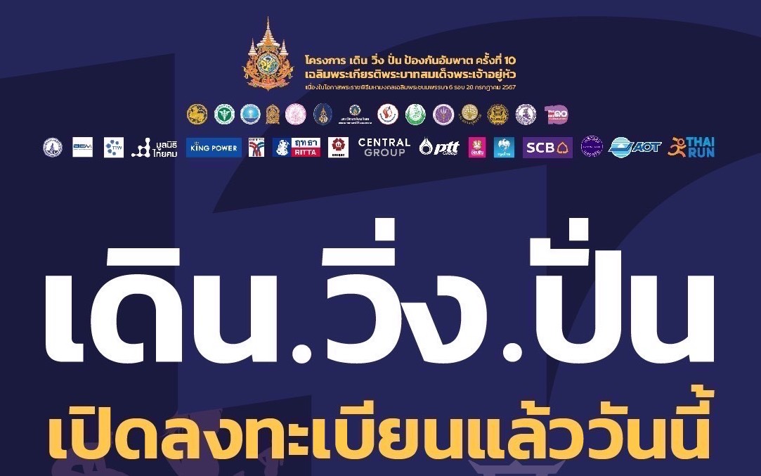 เชียงใหม่ มีผู้สมัครร่วมโครงการเดิน วิ่ง ปั่น ป้องกันอัมพาต ครั้งที่ 10 เฉลิมพระเกียรติพระบาทสมเด็จพระเจ้าอยู่หัว เต็มโควต้า ขณะที่ผู้สนใจจะร่วมกิจกรรมเพิ่ม ต้องรอเปิดลงทะเบียนรอบ 2 อีกครั้ง เชียงใหม่ มีผู้สมัครร่วมโครงการเดิน วิ่ง ปั่น ป้องกันอัมพาต ครั้งที่ 10 เฉลิมพระเกียรติพระบาทสมเด็จพระเจ้าอยู่หัว เต็มโควต้า ขณะที่ผู้สนใจจะร่วมกิจกรรมเพิ่ม ต้องรอเปิดลงทะเบียนรอบ 2 อีกครั้ง