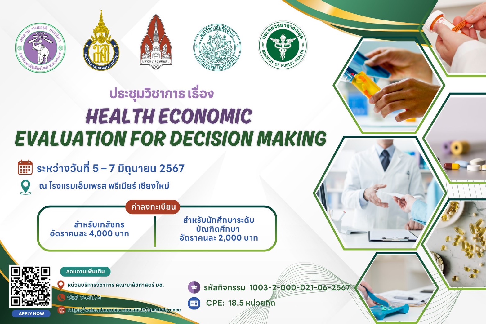 คณะเภสัชศาสตร์ มช. เตรียมจัดประชุมเพิ่มพูนความรู้เกี่ยวกับการใช้ยาในผู้ป่วยโรคไต ผู้ป่วยที่ได้รับการฟอกเลือด และล้างไตทางช่องท้อง แก่เภสัชกรที่ปฏิบัติหน้าที่ในโรงพยาบาล คณะเภสัชศาสตร์ มช. เตรียมจัดประชุมเพิ่มพูนความรู้เกี่ยวกับการใช้ยาในผู้ป่วยโรคไต ผู้ป่วยที่ได้รับการฟอกเลือด และล้างไตทางช่องท้อง แก่เภสัชกรที่ปฏิบัติหน้าที่ในโรงพยาบาล