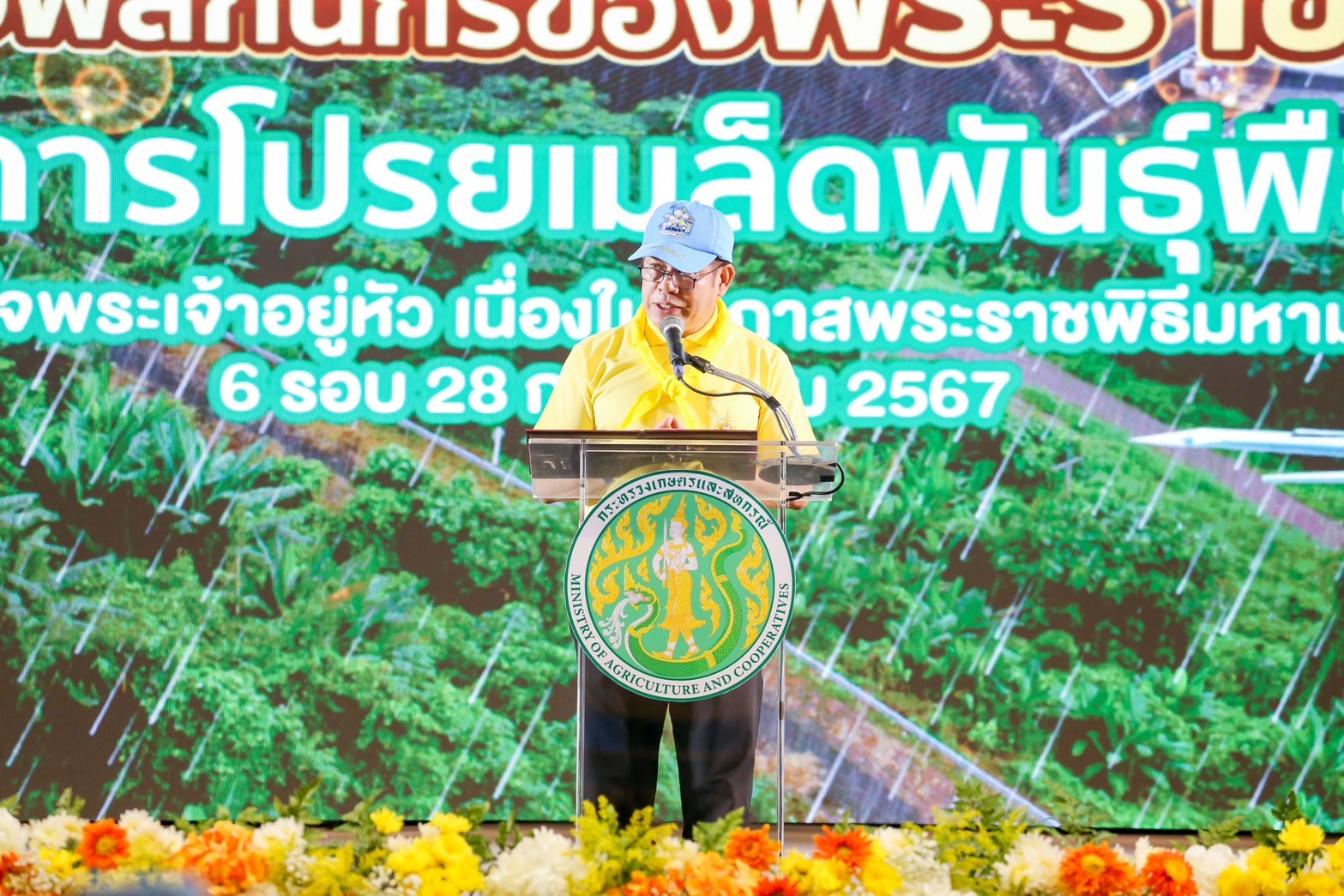 “รมว.ธรรมนัส” เปิดโครงการโปรยเมล็ดพันธุ์พืชทางอากาศฯ 7.2 ล้านเมล็ด เฉลิมพระเกียรติพระบาทสมเด็จพระเจ้าอยู่หัว เนื่องในโอกาสพระราชพิธีมหามงคลเฉลิมพระชนมพรรษา 6 รอบ 28 กรกฎาคม 2567 “รมว.ธรรมนัส” เปิดโครงการโปรยเมล็ดพันธุ์พืชทางอากาศฯ 7.2 ล้านเมล็ด เฉลิมพระเกียรติพระบาทสมเด็จพระเจ้าอยู่หัว เนื่องในโอกาสพระราชพิธีมหามงคลเฉลิมพระชนมพรรษา 6 รอบ 28 กรกฎาคม 2567
