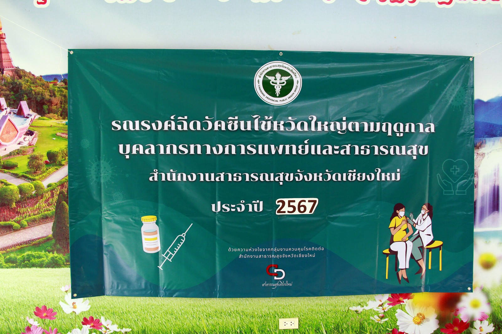 สาธารณสุข เชียงใหม่ รณรงค์ให้ประชาชน 7 กลุ่มเสี่ยง ฉีดวัคซีนไข้หวัดใหญ่ตามฤดูกาล ป้องกันโรคระบาดในช่วงฤดูฝน และลดอัตราการป่วยหนัก สาธารณสุข เชียงใหม่ รณรงค์ให้ประชาชน 7 กลุ่มเสี่ยง ฉีดวัคซีนไข้หวัดใหญ่ตามฤดูกาล ป้องกันโรคระบาดในช่วงฤดูฝน และลดอัตราการป่วยหนัก