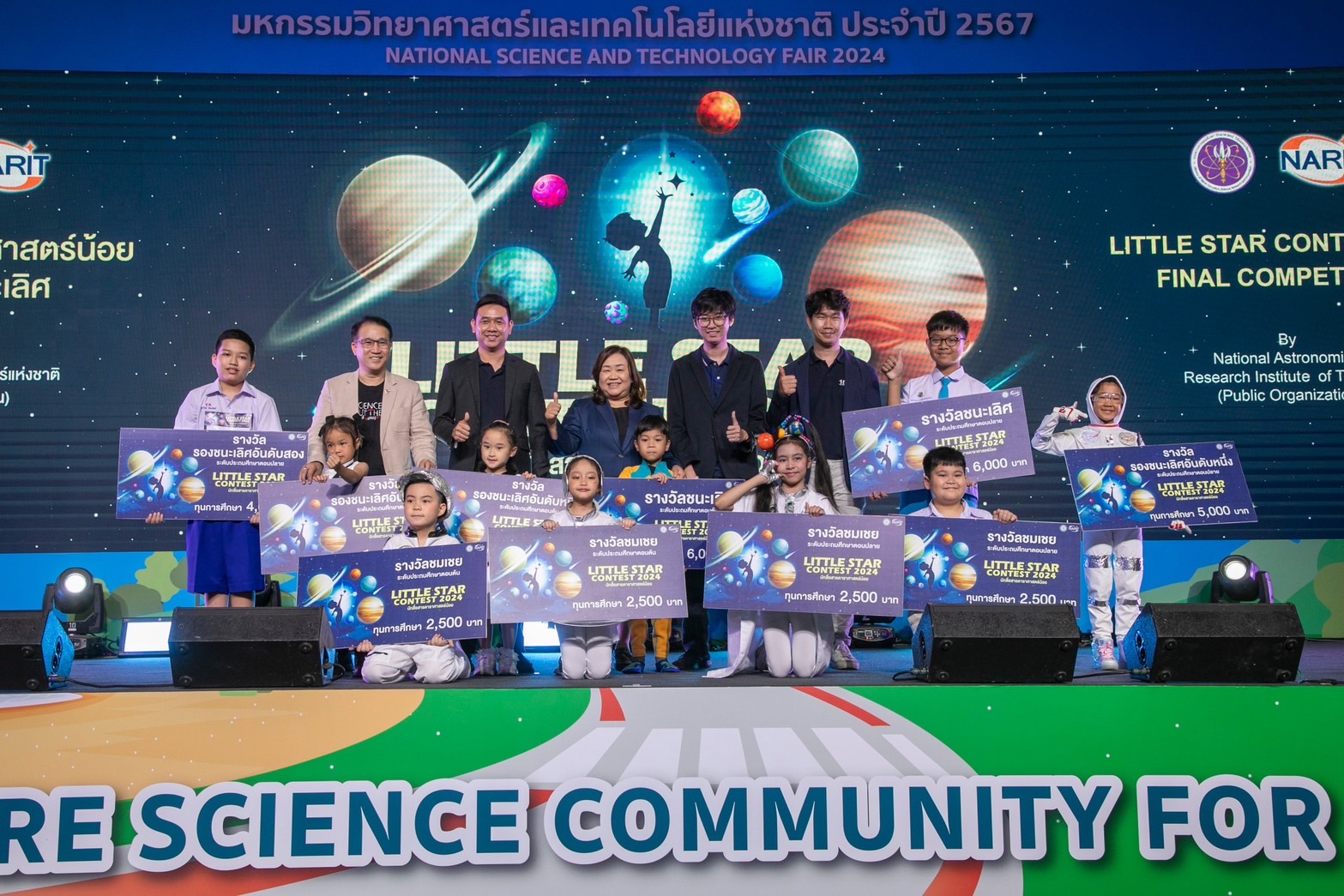 เผยสุดยอดนักสื่อสารดาราศาสตร์น้อย ประจำปี 2567 เผยสุดยอดนักสื่อสารดาราศาสตร์น้อย ประจำปี 2567