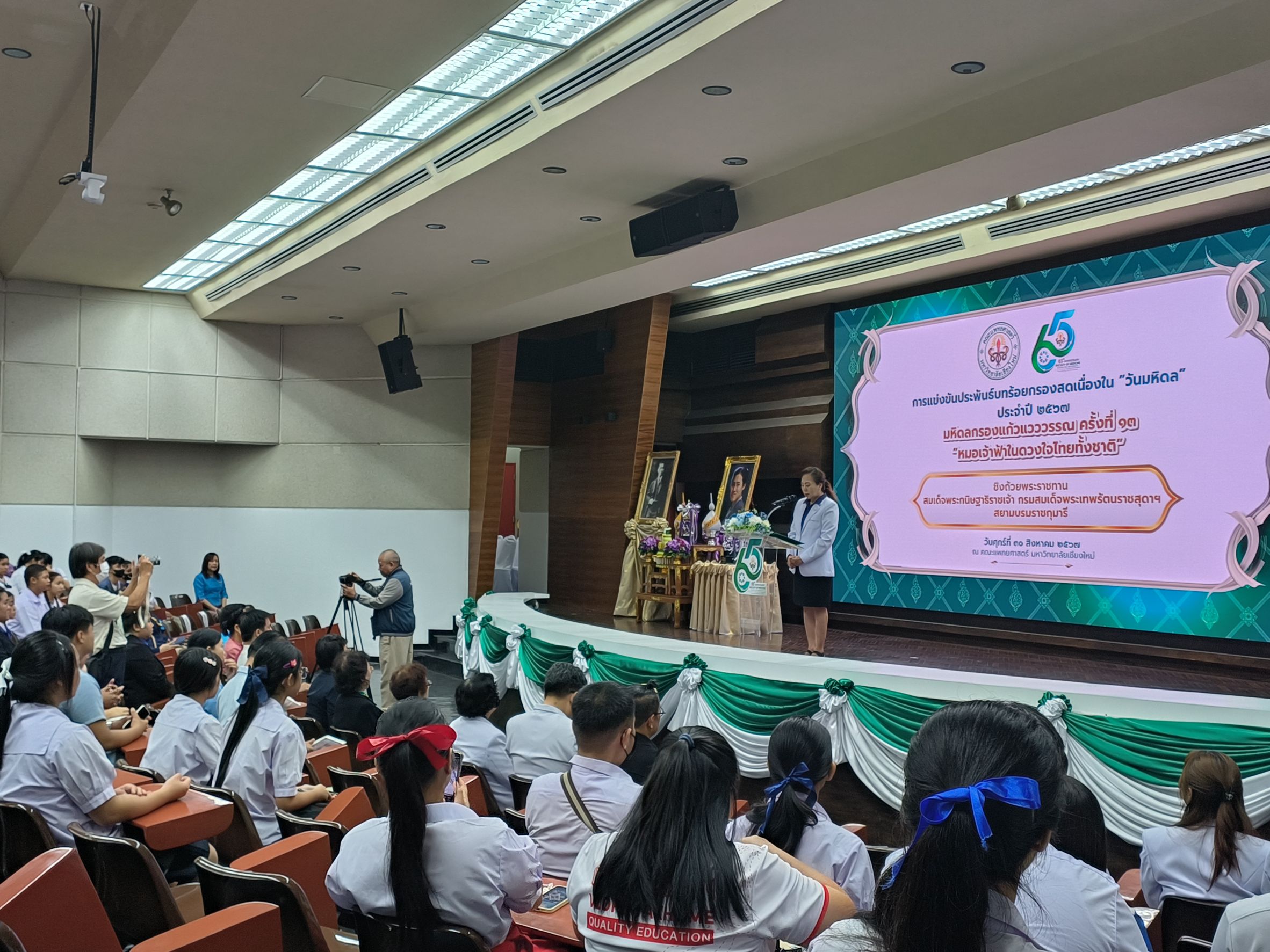คณะแพทยศาสตร์ มช. จัดแข่งขัน มหิดลกรองแก้วแวววรรณ ครั้งที่ 13 เนื่องใน “วันมหิดล” ประจำปี 2567 “หมอเจ้าฟ้าในดวงใจไทยทั้งชาติ” ชิงถ้วยพระราชทาน สมเด็จพระกนิษฐาธิราชเจ้า กรมสมเด็จพระเทพรัตนราชสุดา ฯ สยามบรมราชกุมารี คณะแพทยศาสตร์ มช. จัดแข่งขัน มหิดลกรองแก้วแวววรรณ ครั้งที่ 13 เนื่องใน “วันมหิดล” ประจำปี 2567 “หมอเจ้าฟ้าในดวงใจไทยทั้งชาติ” ชิงถ้วยพระราชทาน สมเด็จพระกนิษฐาธิราชเจ้า กรมสมเด็จพระเทพรัตนราชสุดา ฯ สยามบรมราชกุมารี