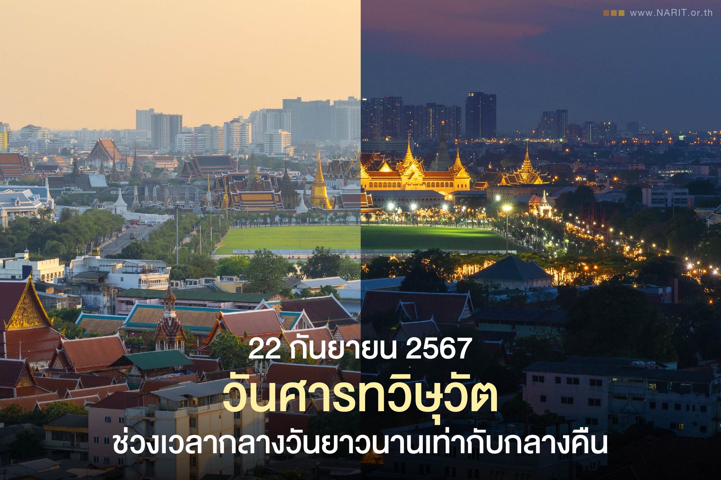 22 ก.ย. นี้ 22 ก.ย. นี้
