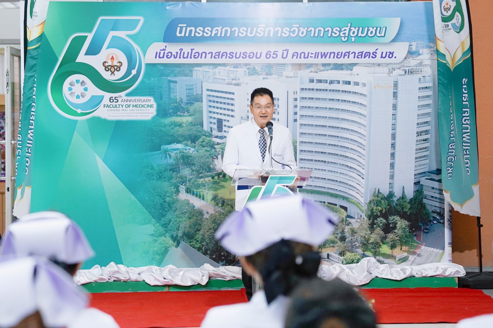 คณะแพทยศาสตร์ มช. จัดงานนิทรรศการบริการวิชาการสู่ชุมชน เฉลิมฉลอง 65 ปีคณะแพทยศาสตร์ มหาวิทยาลัยเชียงใหม่ เนื่องใน คณะแพทยศาสตร์ มช. จัดงานนิทรรศการบริการวิชาการสู่ชุมชน เฉลิมฉลอง 65 ปีคณะแพทยศาสตร์ มหาวิทยาลัยเชียงใหม่ เนื่องใน