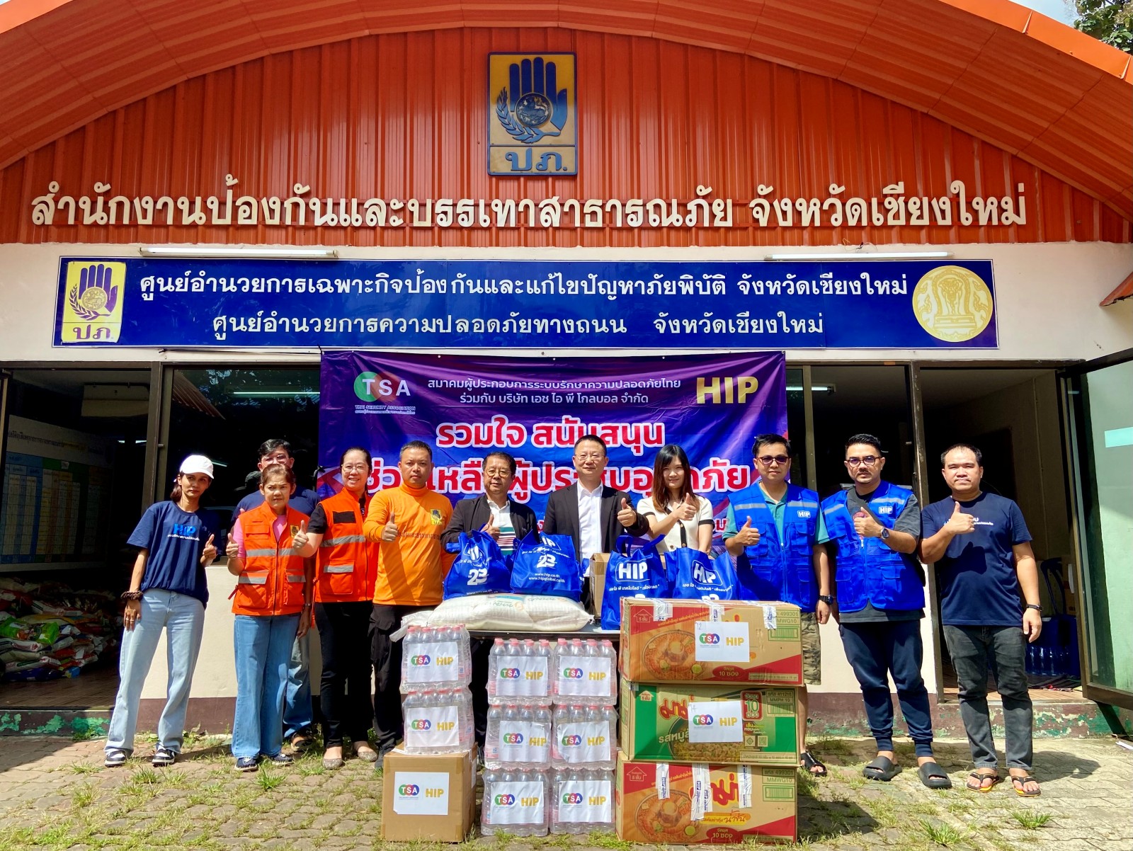 สมาคมผู้ประกอบการระบบรักษาความปลอดภัยไทย ร่วมกับ เอชไอพี โกลบอล ช่วยเหลือผู้ประสบภัยน้ำท่วมภาคเหนือ มอบสิ่งของมูลค่ากว่า 1 ล้านบาท สมาคมผู้ประกอบการระบบรักษาความปลอดภัยไทย ร่วมกับ เอชไอพี โกลบอล ช่วยเหลือผู้ประสบภัยน้ำท่วมภาคเหนือ มอบสิ่งของมูลค่ากว่า 1 ล้านบาท