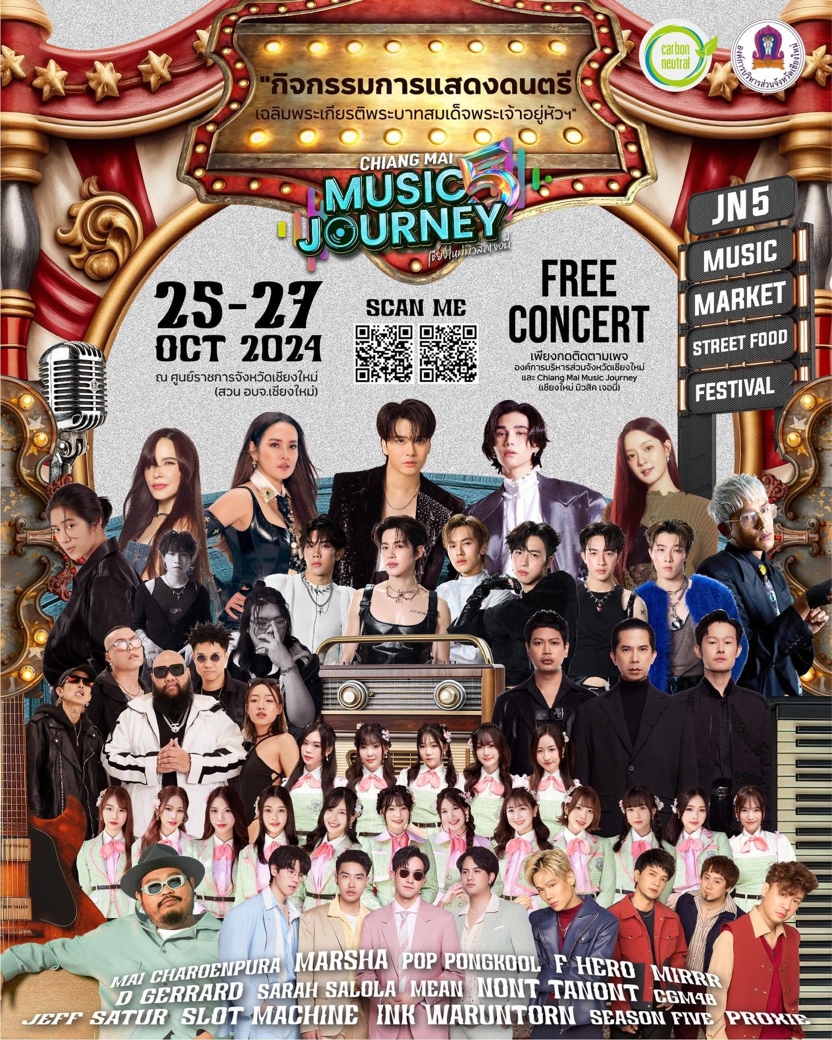องค์การบริหารส่วนจังหวัดเชียงใหม่ เตรียมจัดงานเทศกาลดนตรีกลางสวน Chiang Mai Music Journey 5 ระหว่างวันที่ 25 – 27 ตุลาคม นี้ อย่าง่ยิ่งใหญ่พบเหล่าศิลปินชั้นแนวหน้าของเมืองไทย องค์การบริหารส่วนจังหวัดเชียงใหม่ เตรียมจัดงานเทศกาลดนตรีกลางสวน Chiang Mai Music Journey 5 ระหว่างวันที่ 25 – 27 ตุลาคม นี้ อย่าง่ยิ่งใหญ่พบเหล่าศิลปินชั้นแนวหน้าของเมืองไทย