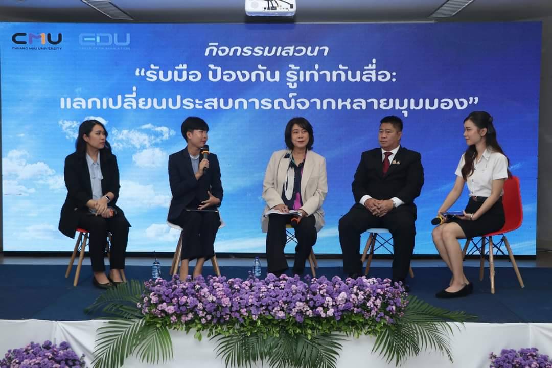 ศึกษาฯ มช. เปิดตัว“หลักสูตรการพัฒนาคนไทยให้เป็นผู้รู้เท่าทันสื่อ” หวังสร้างภูมิคุ้มกันในการใช้สื่อและแก้ปัญหาในสังคมผ่านครูและบุคลากรด้านการศึกษา สนองยุทธศาสตร์ชาติในการยกระดับสมรรถนะการเป็นผู้รู้เท่าทันสื่อ เพื่อรองรับศักยภาพทรัพยากรมนุษย์ของประเทศไทย ศึกษาฯ มช. เปิดตัว“หลักสูตรการพัฒนาคนไทยให้เป็นผู้รู้เท่าทันสื่อ” หวังสร้างภูมิคุ้มกันในการใช้สื่อและแก้ปัญหาในสังคมผ่านครูและบุคลากรด้านการศึกษา สนองยุทธศาสตร์ชาติในการยกระดับสมรรถนะการเป็นผู้รู้เท่าทันสื่อ เพื่อรองรับศักยภาพทรัพยากรมนุษย์ของประเทศไทย
