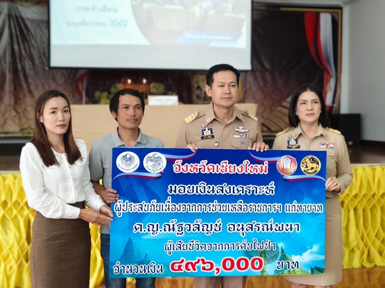 รองผู้ว่าฯ เชียงใหม่ เป็นผู้แทนมอบเงินสงเคราะห์ให้แก่ทายาทของ ด.ญ.ณัฐวลัญช์ อนุสรณ์พนา ที่เสียชีวิตจากการช่วยทำแนวกันไฟ ที่ ต.แม่นาจร อ.แม่แจ่ม รองผู้ว่าฯ เชียงใหม่ เป็นผู้แทนมอบเงินสงเคราะห์ให้แก่ทายาทของ ด.ญ.ณัฐวลัญช์ อนุสรณ์พนา ที่เสียชีวิตจากการช่วยทำแนวกันไฟ ที่ ต.แม่นาจร อ.แม่แจ่ม