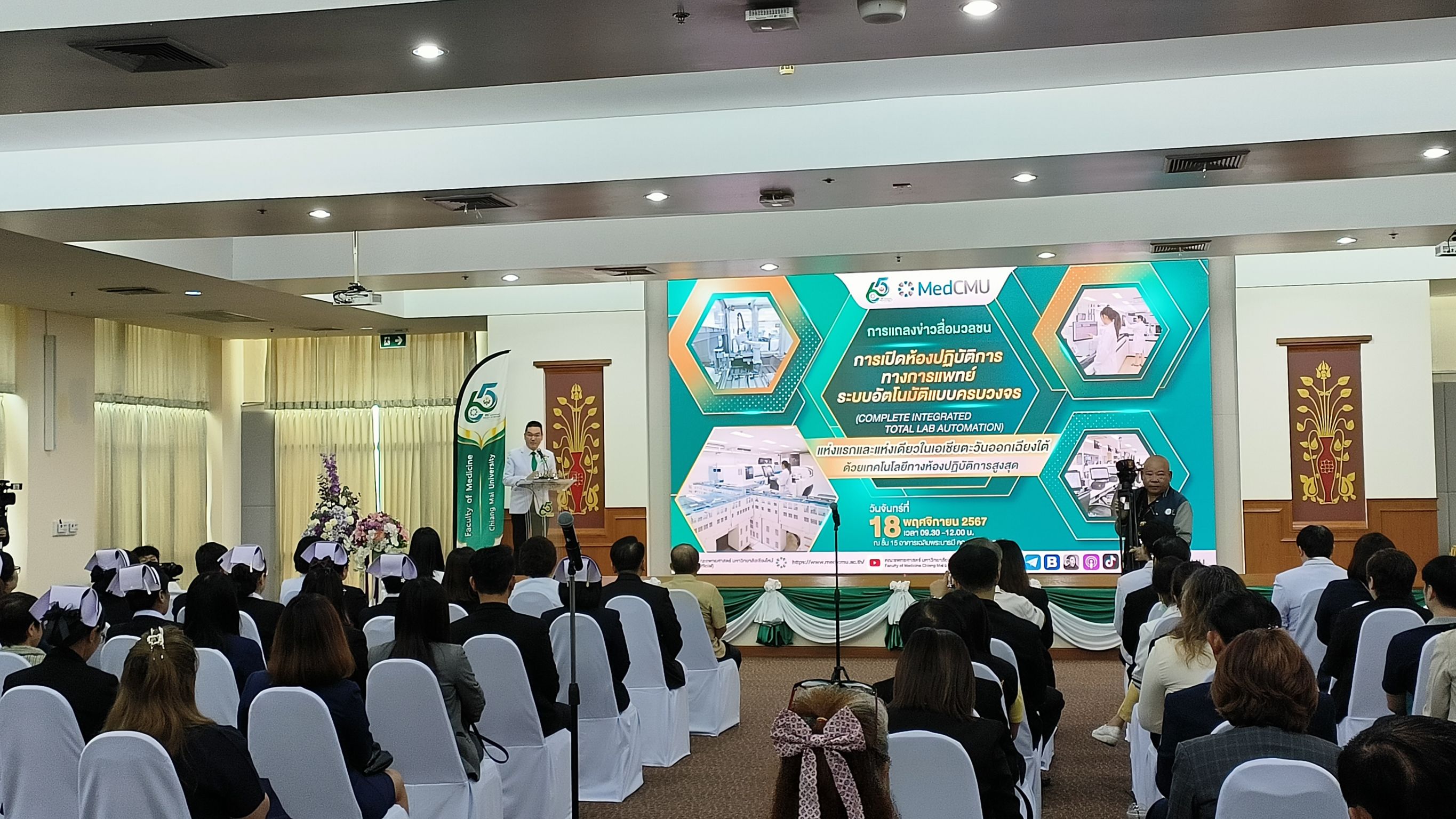 คณะแพทยศาสตร์ มช. เปิดตัวห้องปฏิบัติการทางการแพทย์ระบบอัตโนมัติแบบครบวงจร (Complete Integrated Total Lab Automation) แห่งแรกและแห่งเดียวในเอเชียตะวันออกเฉียงใต้ ด้วยเทคโนโลยีทางห้องปฏิบัติการสูงสุด คณะแพทยศาสตร์ มช. เปิดตัวห้องปฏิบัติการทางการแพทย์ระบบอัตโนมัติแบบครบวงจร (Complete Integrated Total Lab Automation) แห่งแรกและแห่งเดียวในเอเชียตะวันออกเฉียงใต้ ด้วยเทคโนโลยีทางห้องปฏิบัติการสูงสุด