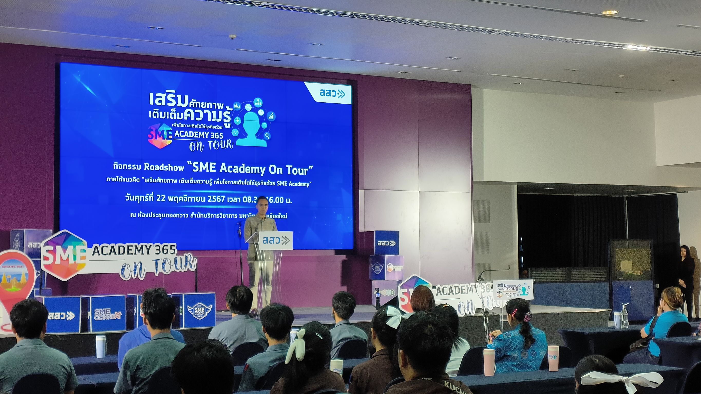 สสว. เดินหน้าจัดกิจกรรม Roadshow “SME Academy On Tour” ครั้งที่ 5 จ.เชียงใหม่ อัปสกิลความรู้ธุรกิจฟรี กับ academy 365 เสริมศักยภาพ SME เติบโต สสว. เดินหน้าจัดกิจกรรม Roadshow “SME Academy On Tour” ครั้งที่ 5 จ.เชียงใหม่ อัปสกิลความรู้ธุรกิจฟรี กับ academy 365 เสริมศักยภาพ SME เติบโต